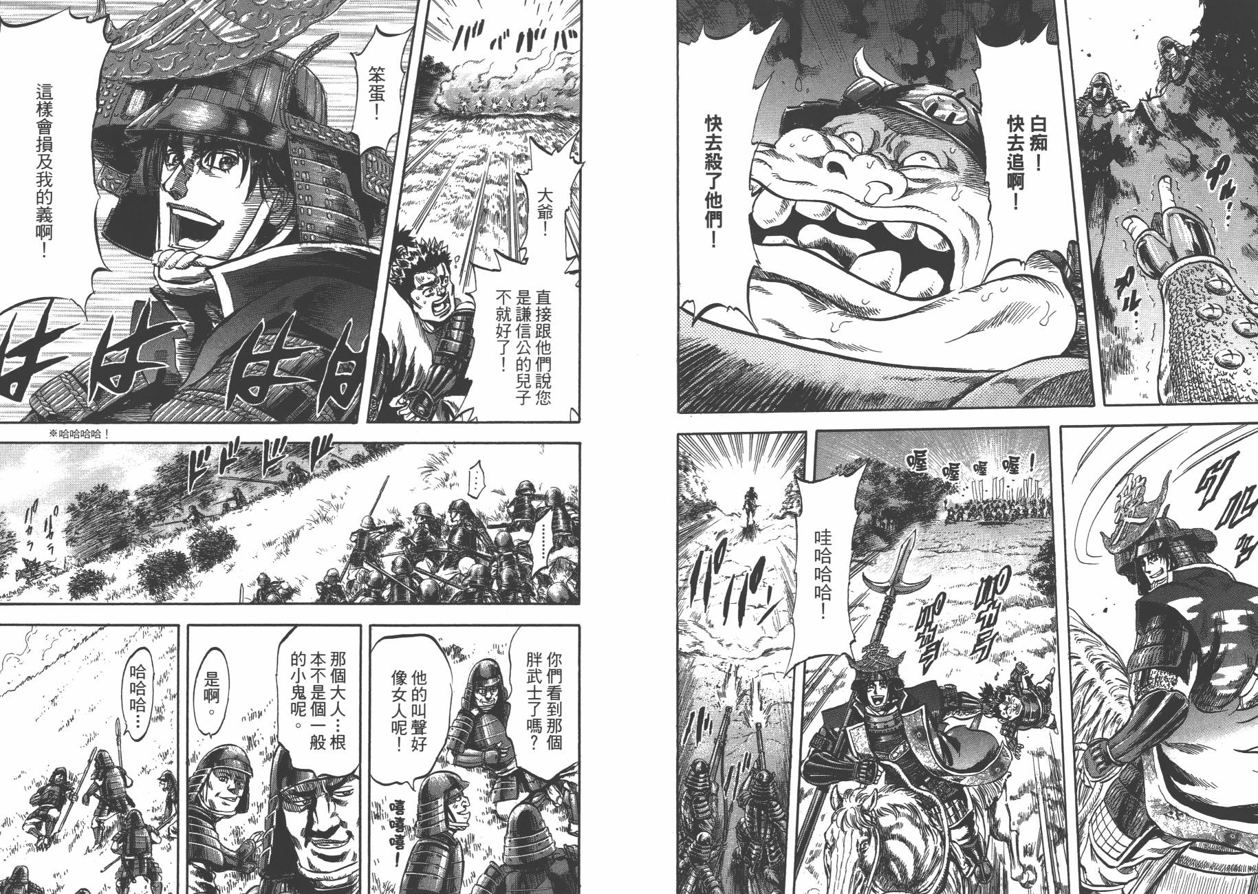 正义凛然-直江兼续 第6卷 第74页