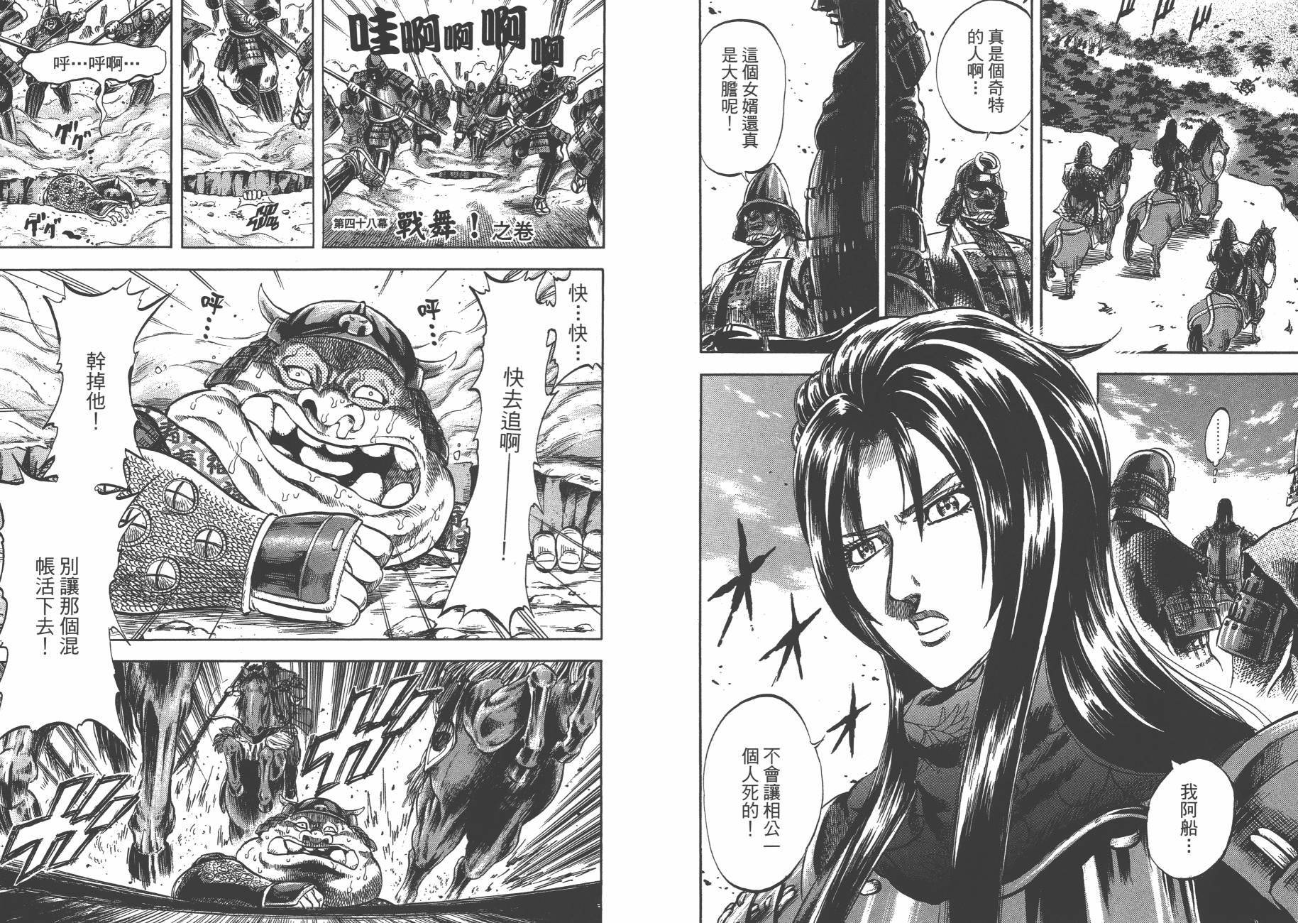 正义凛然-直江兼续 第6卷 第75页