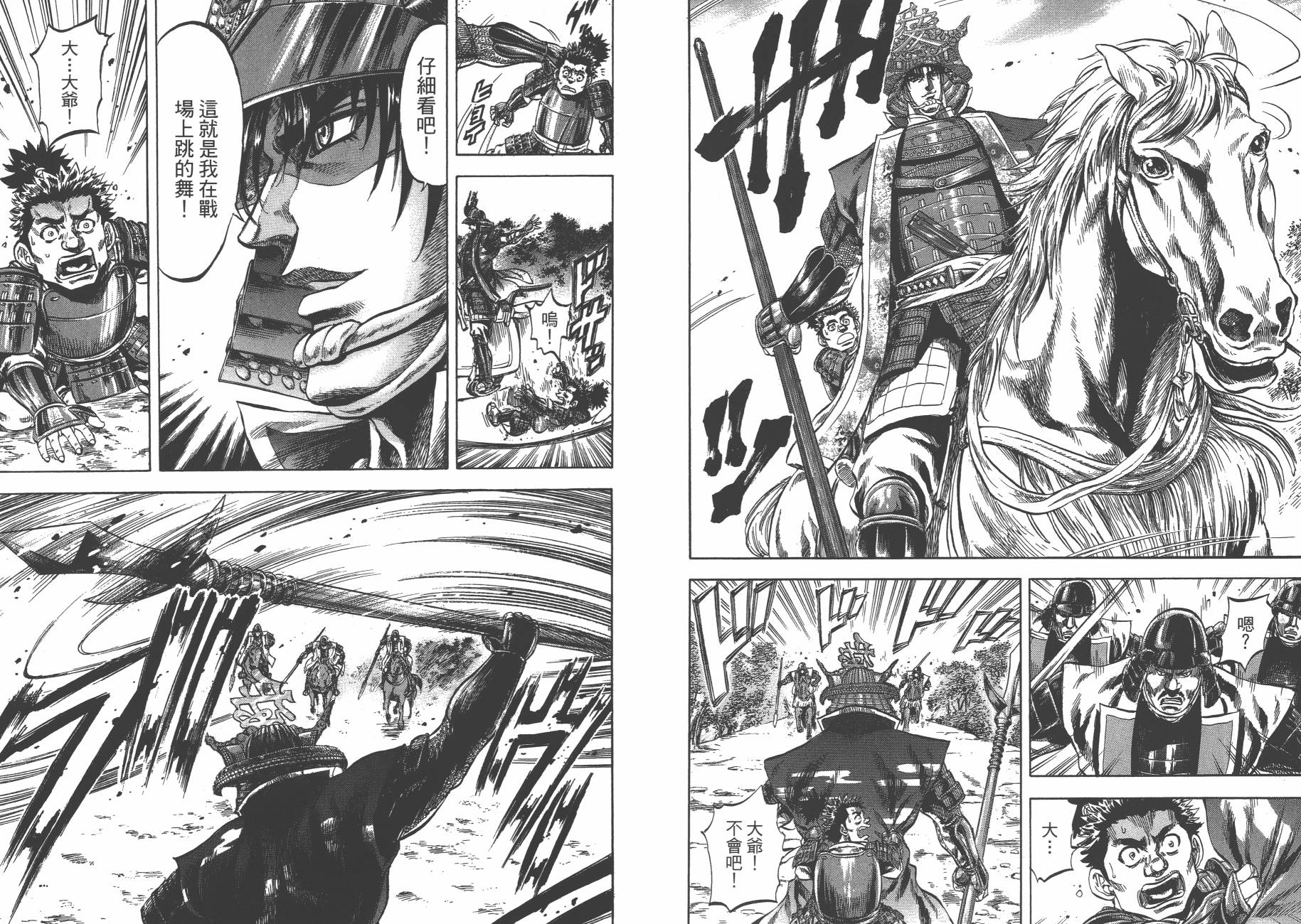 正义凛然-直江兼续 第6卷 第77页