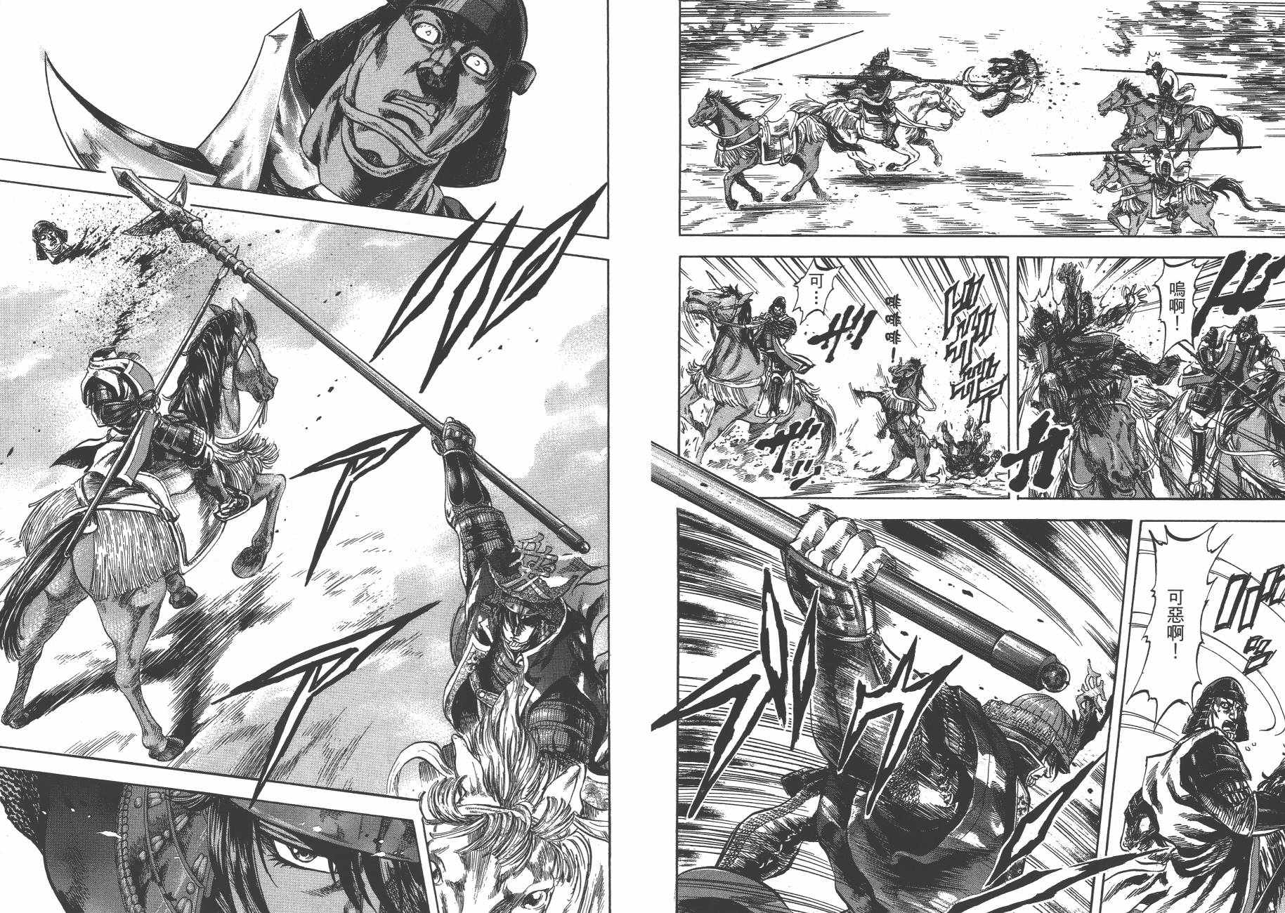 正义凛然-直江兼续 第6卷 第79页