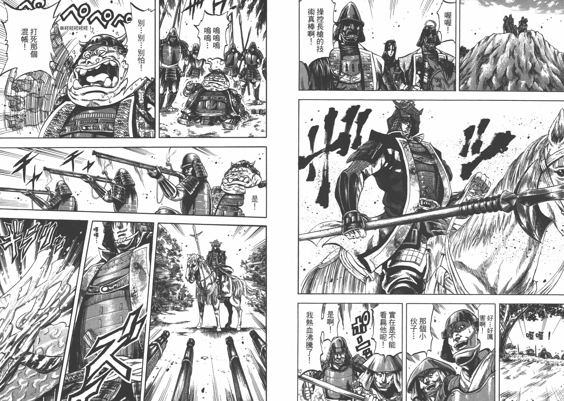 正义凛然-直江兼续 第6卷 第80页