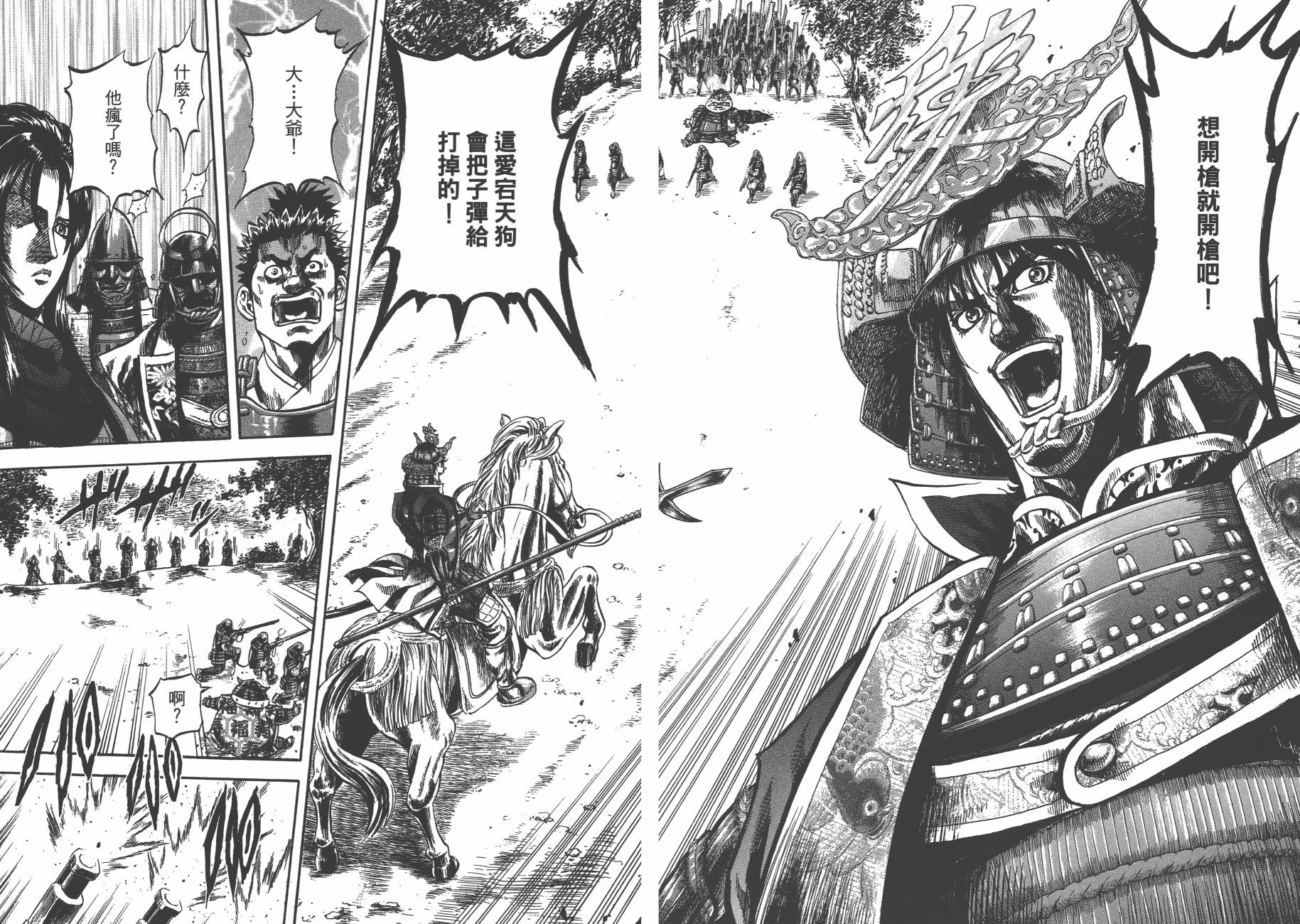 正义凛然-直江兼续 第6卷 第81页