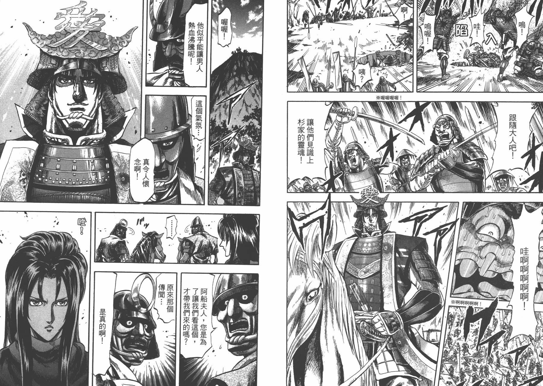 正义凛然-直江兼续 第6卷 第82页