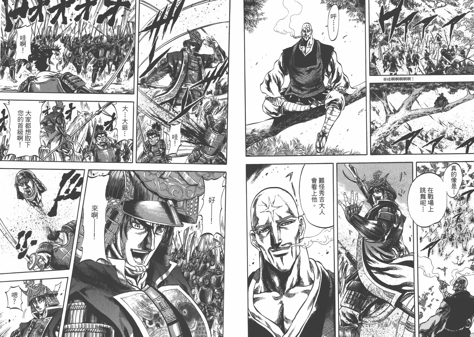 正义凛然-直江兼续 第6卷 第83页