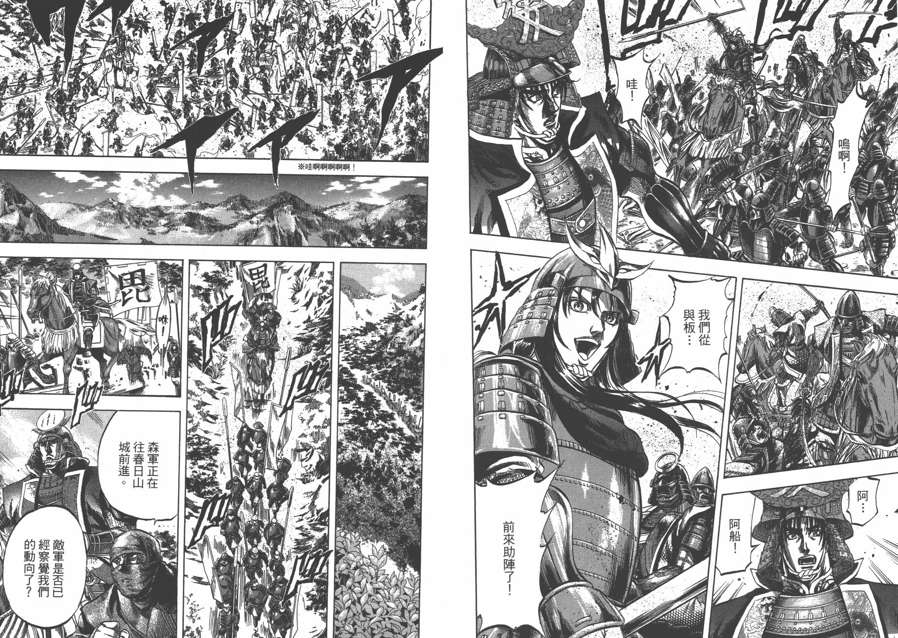 正义凛然-直江兼续 第6卷 第84页