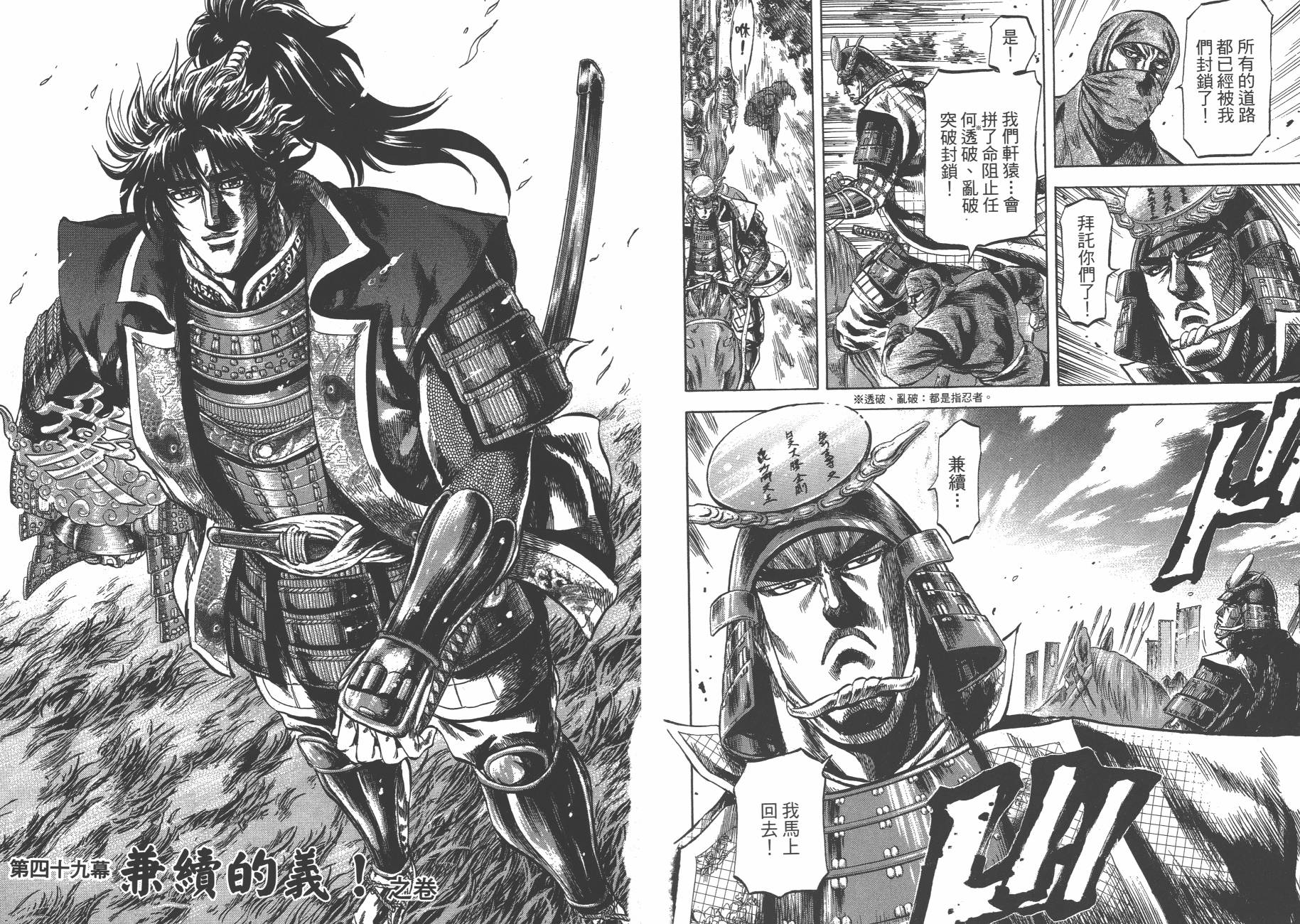 正义凛然-直江兼续 第6卷 第85页