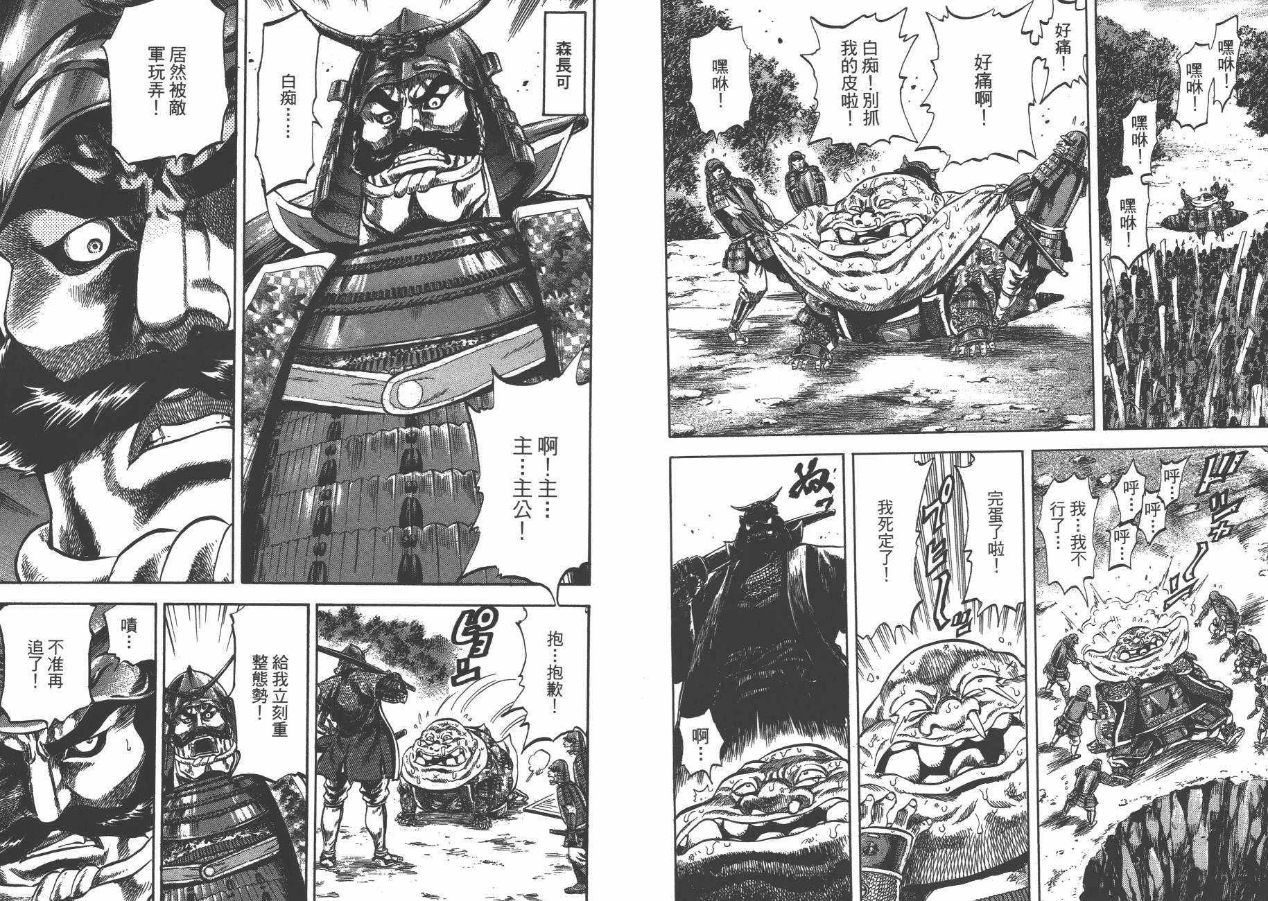 正义凛然-直江兼续 第6卷 第86页