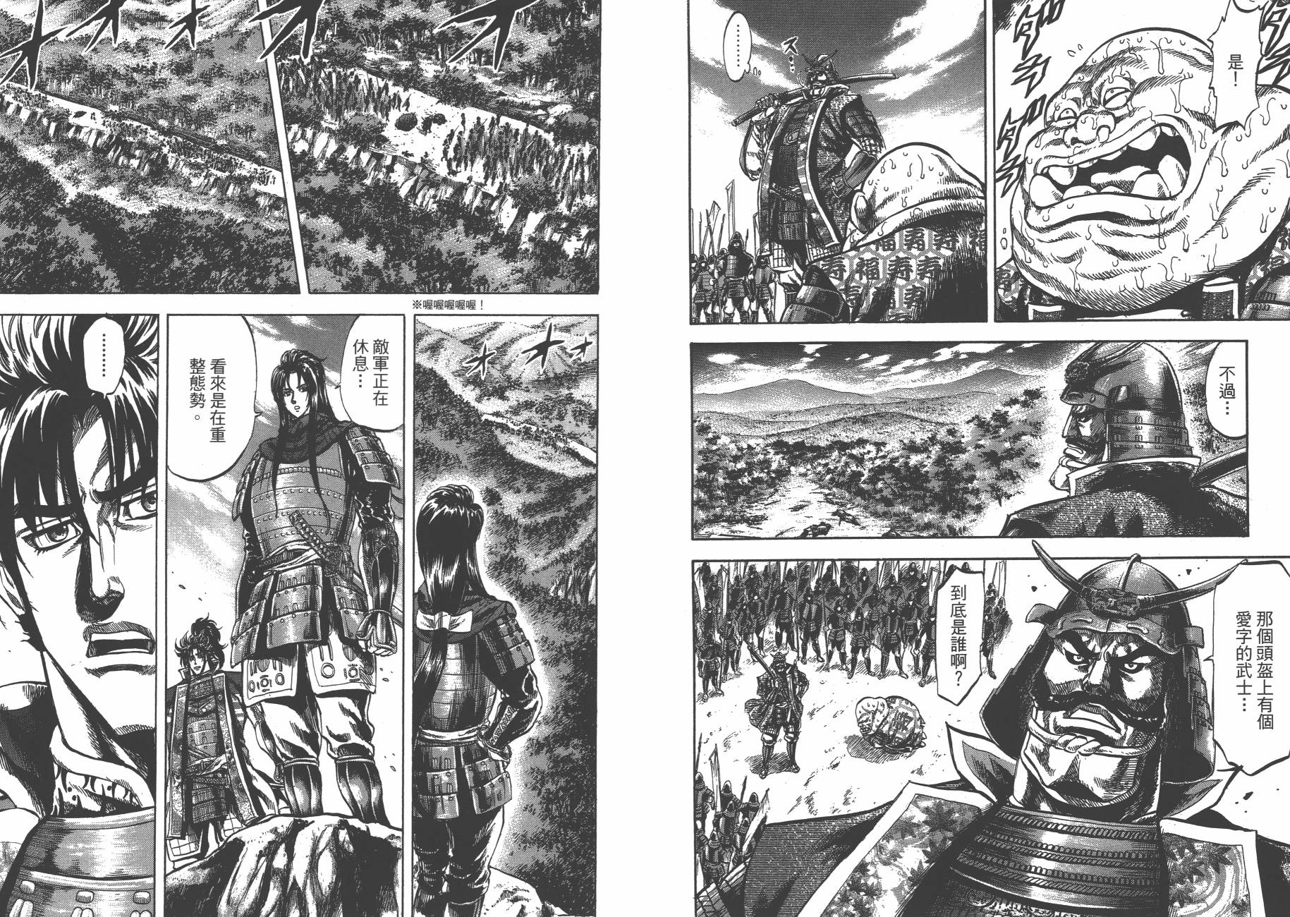 正义凛然-直江兼续 第6卷 第87页