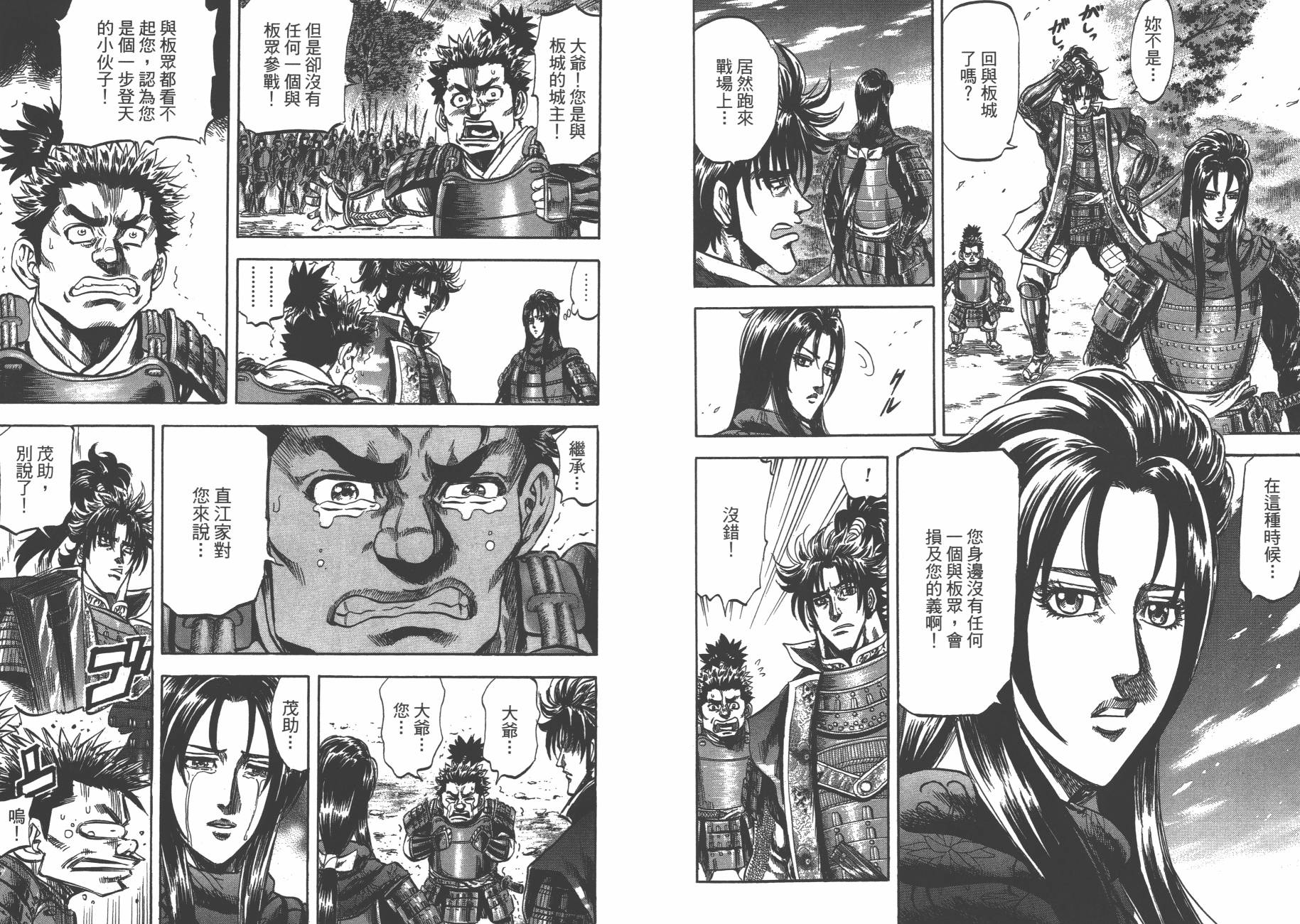 正义凛然-直江兼续 第6卷 第88页