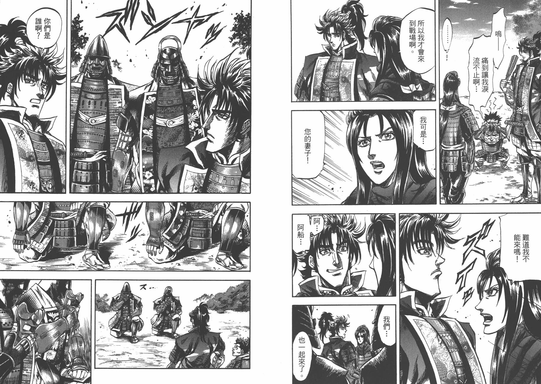 正义凛然-直江兼续 第6卷 第89页