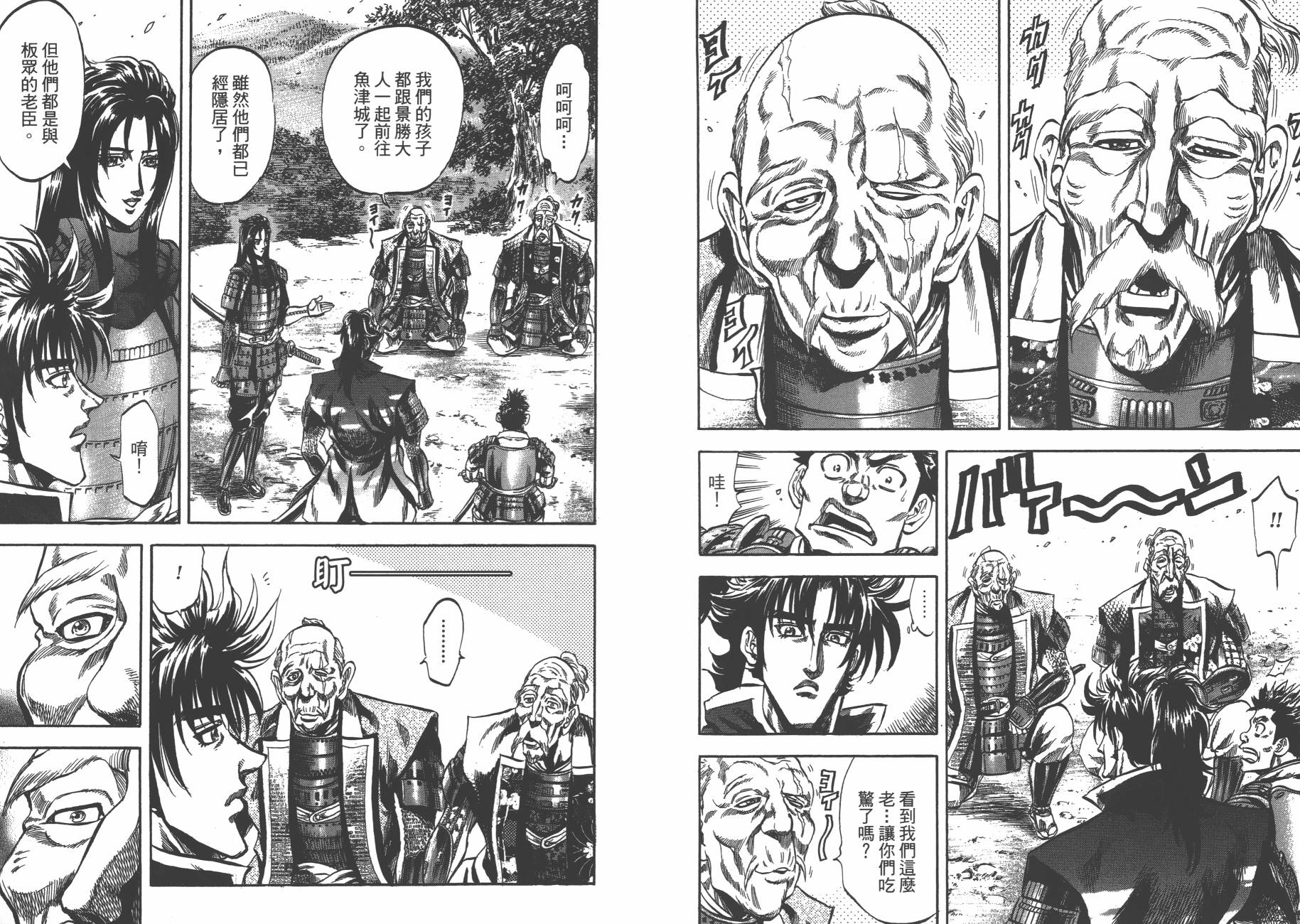 正义凛然-直江兼续 第6卷 第90页