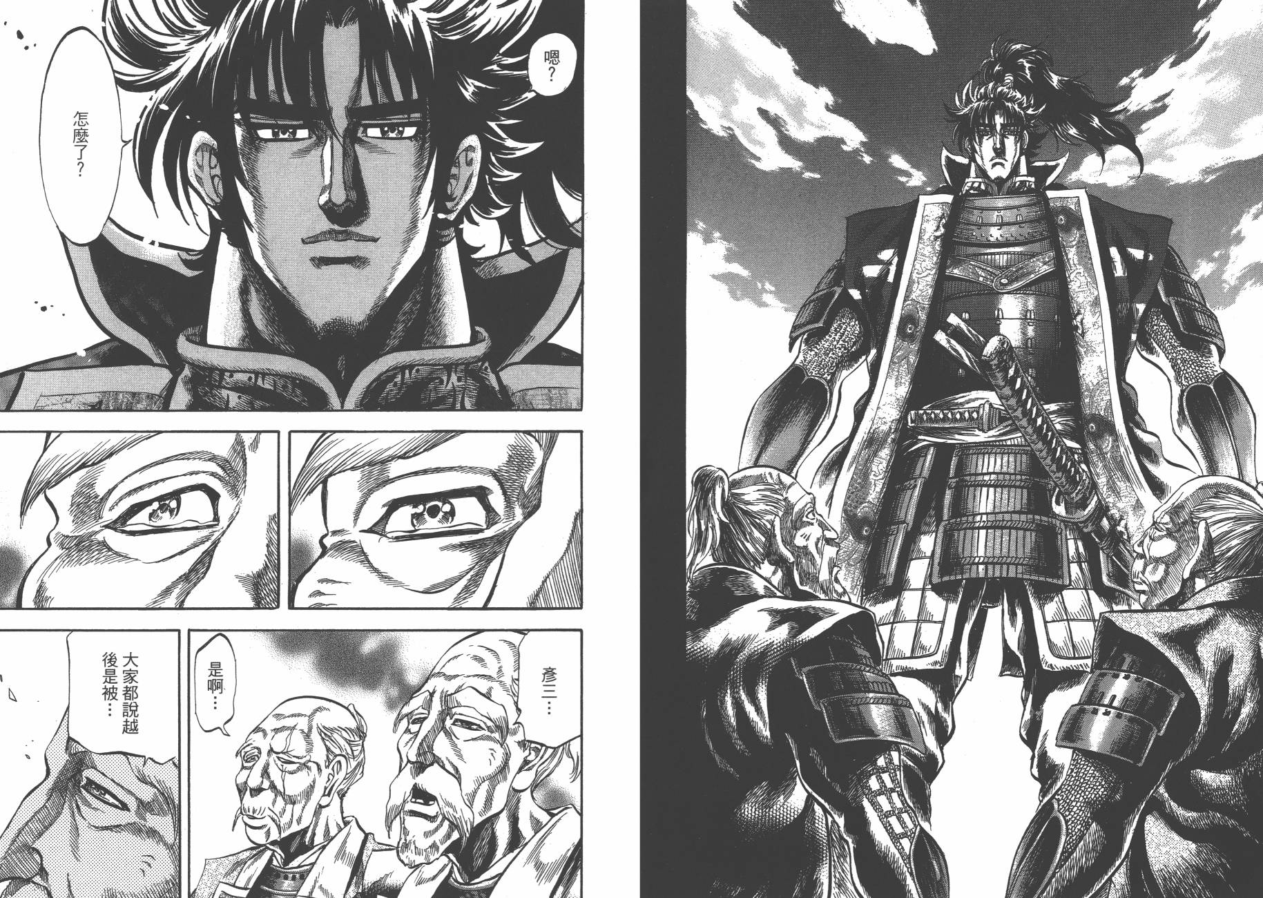 正义凛然-直江兼续 第6卷 第91页