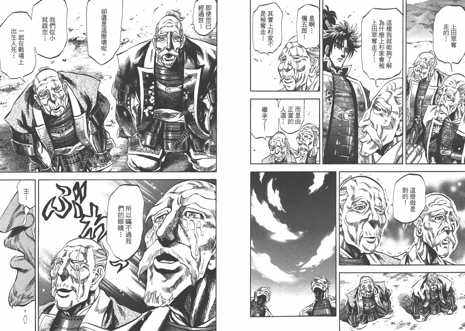 正义凛然-直江兼续 第6卷 第92页