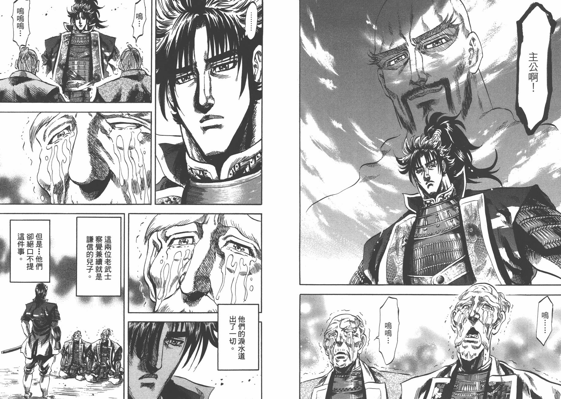 正义凛然-直江兼续 第6卷 第93页