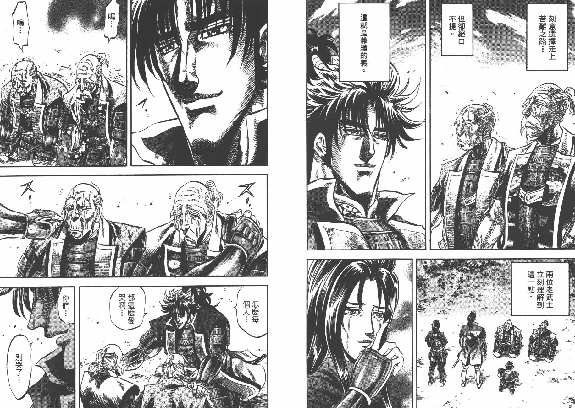 正义凛然-直江兼续 第6卷 第94页