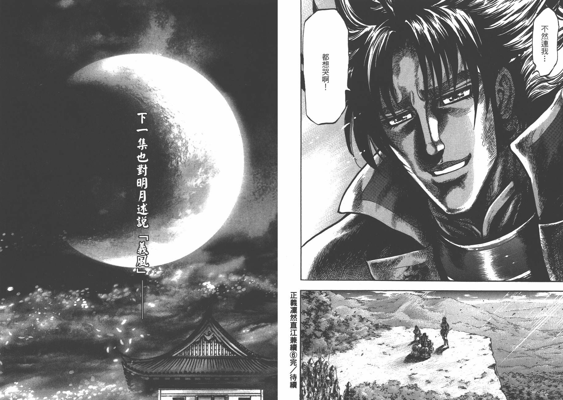 正义凛然-直江兼续 第6卷 第95页