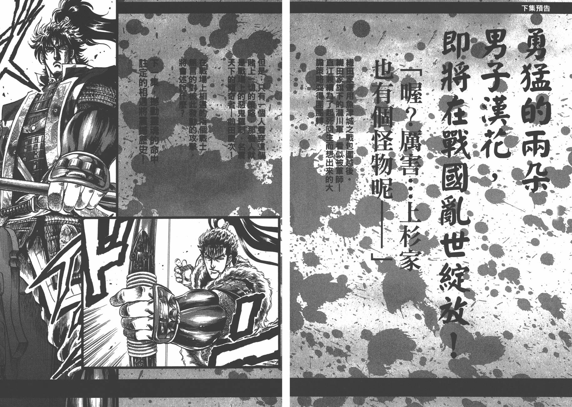 正义凛然-直江兼续 第6卷 第96页