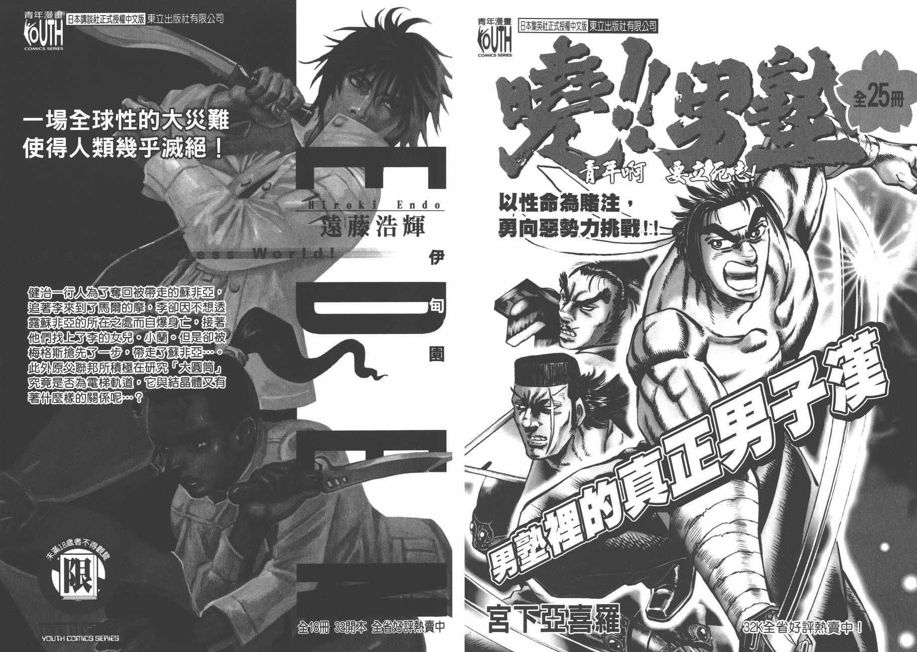 正义凛然-直江兼续 第6卷 第97页