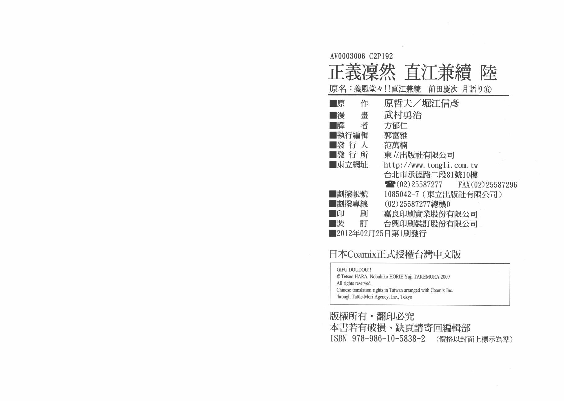 正义凛然-直江兼续 第6卷 第98页