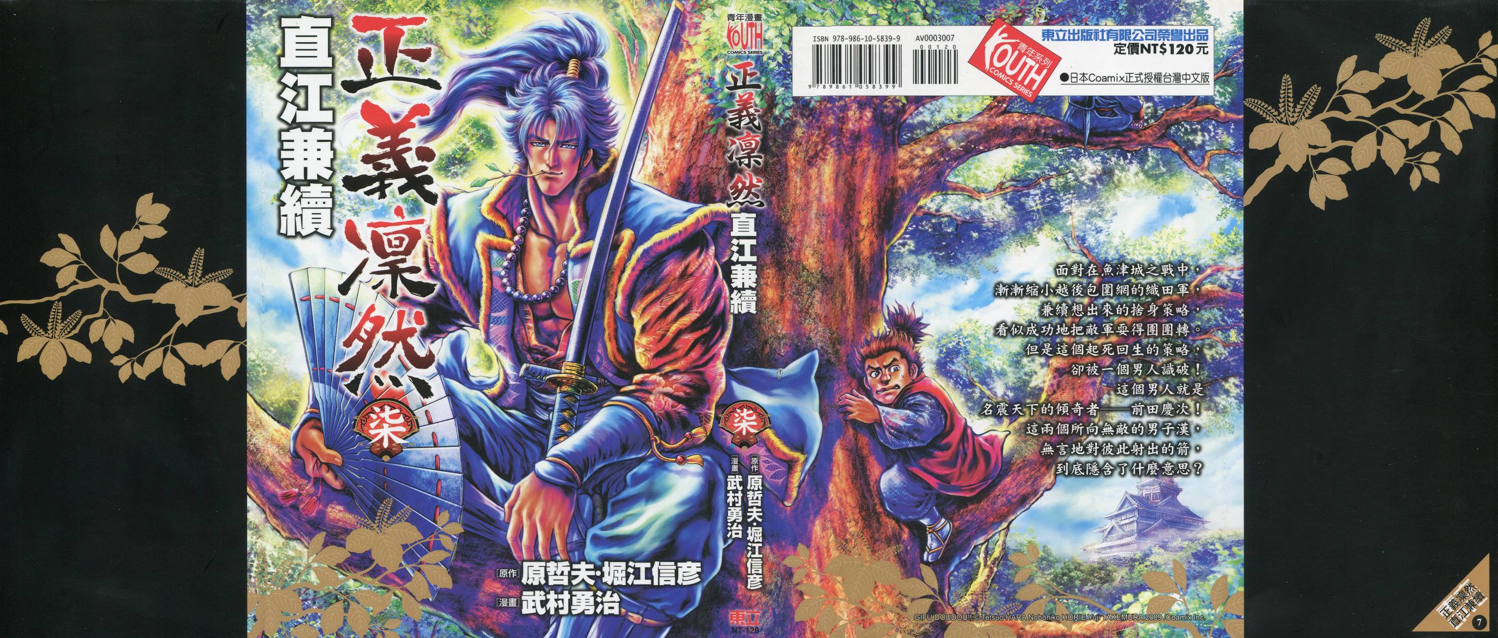 正义凛然-直江兼续 第7卷 第0页