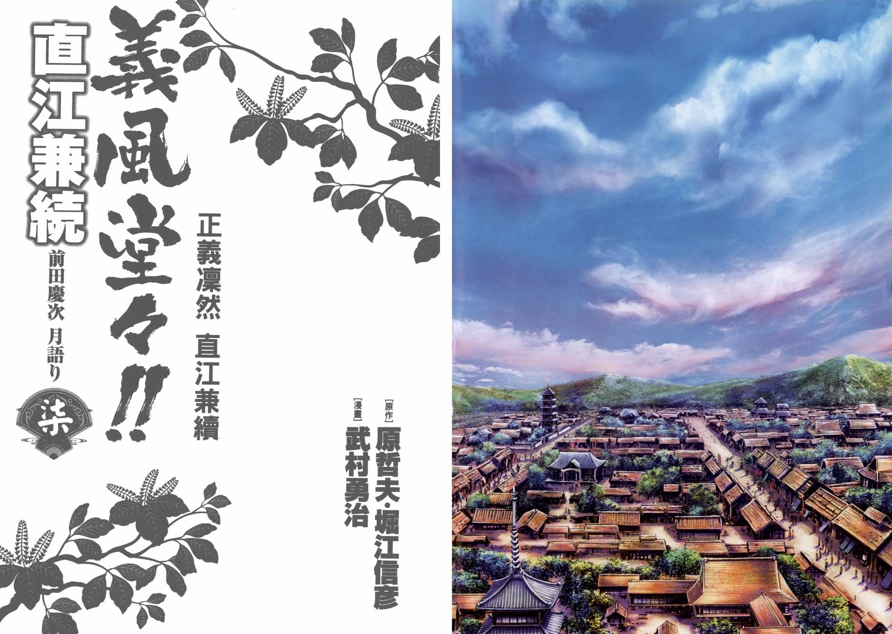 正义凛然-直江兼续 第7卷 第2页