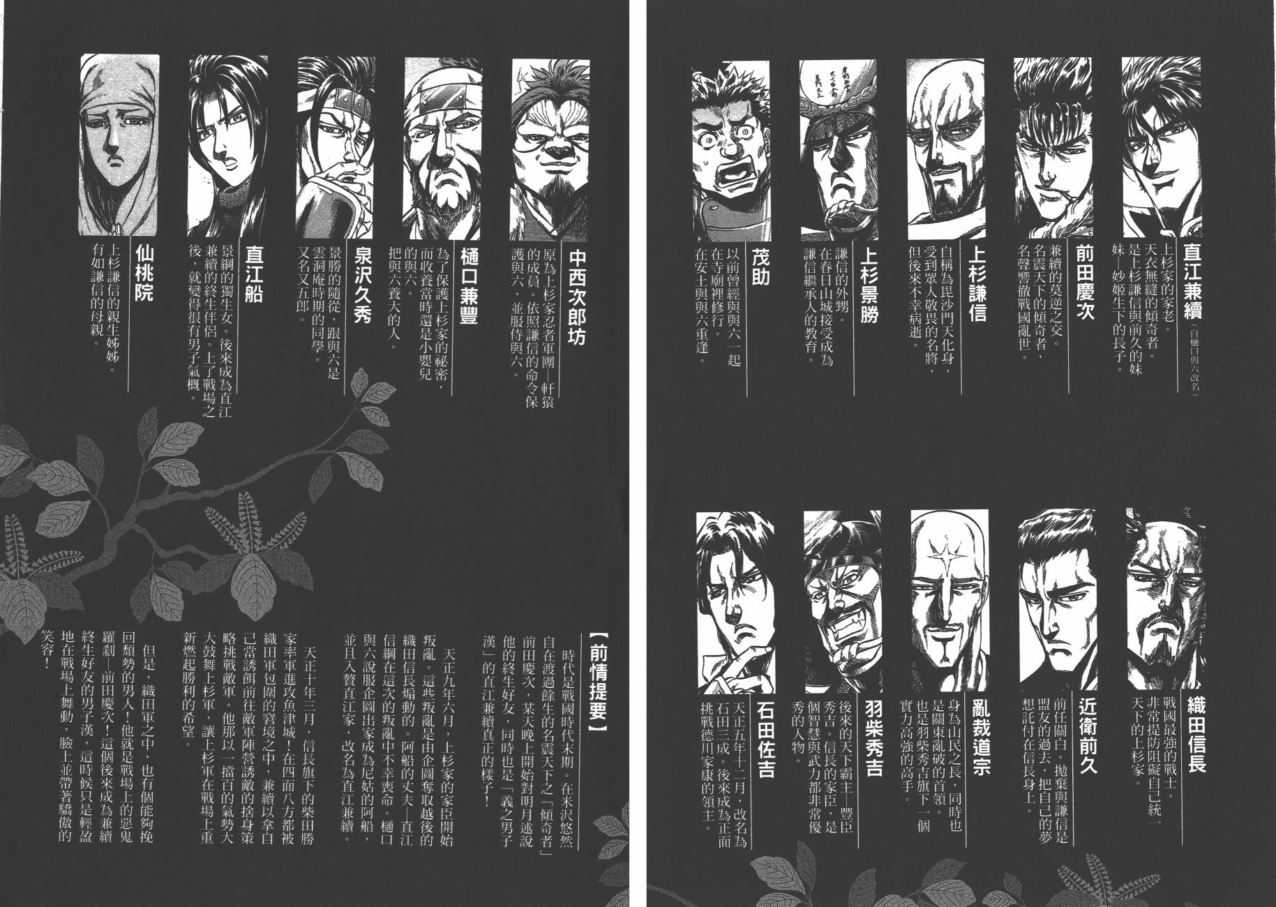 正义凛然-直江兼续 第7卷 第3页