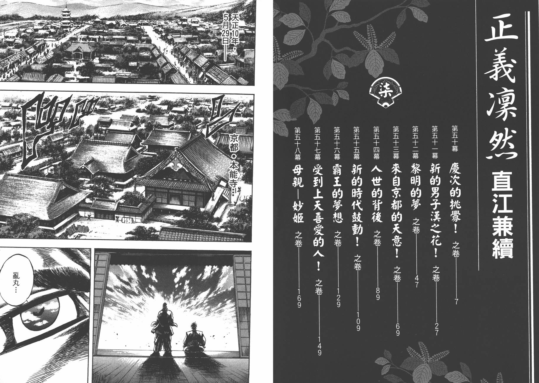 正义凛然-直江兼续 第7卷 第4页