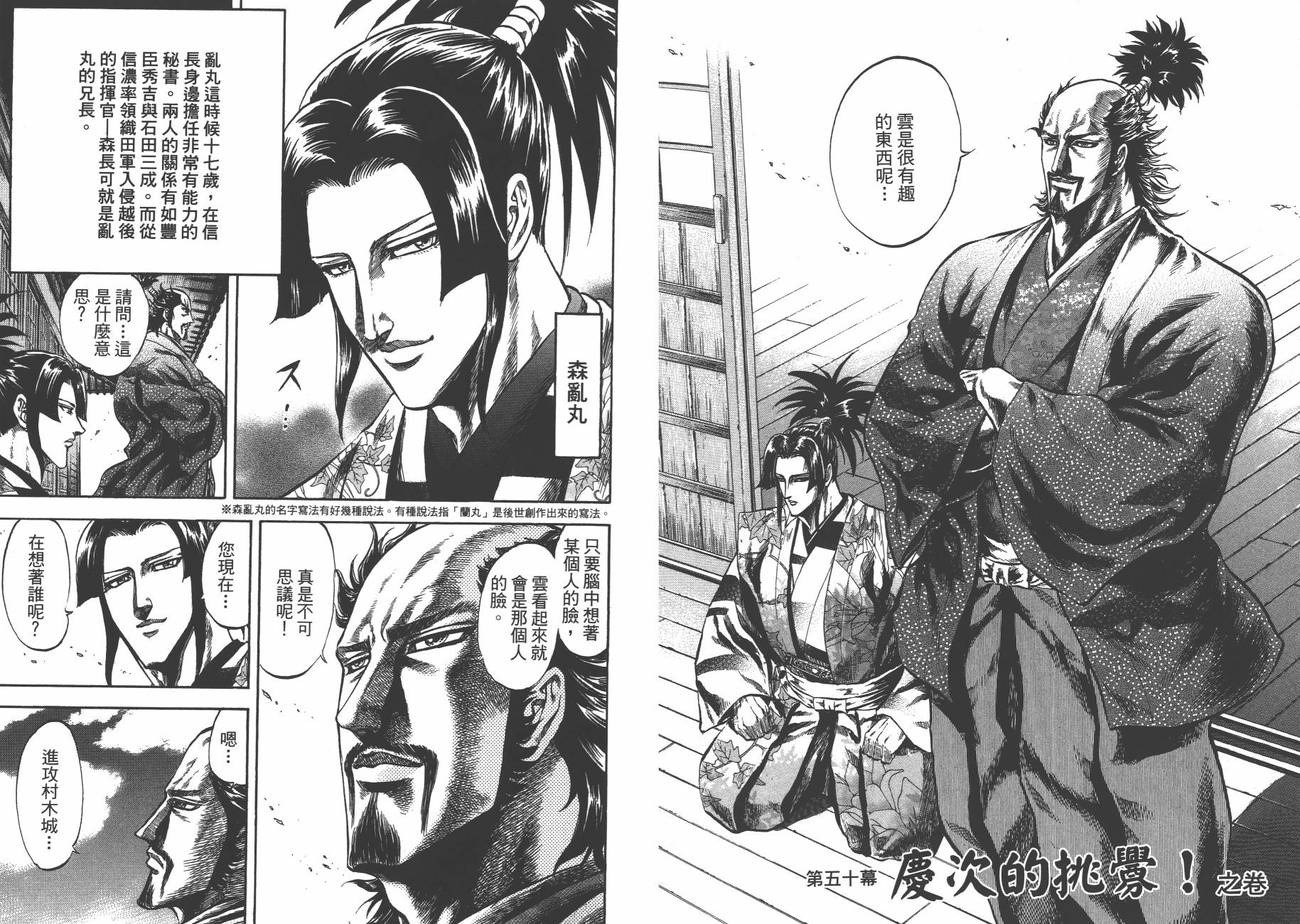 正义凛然-直江兼续 第7卷 第5页