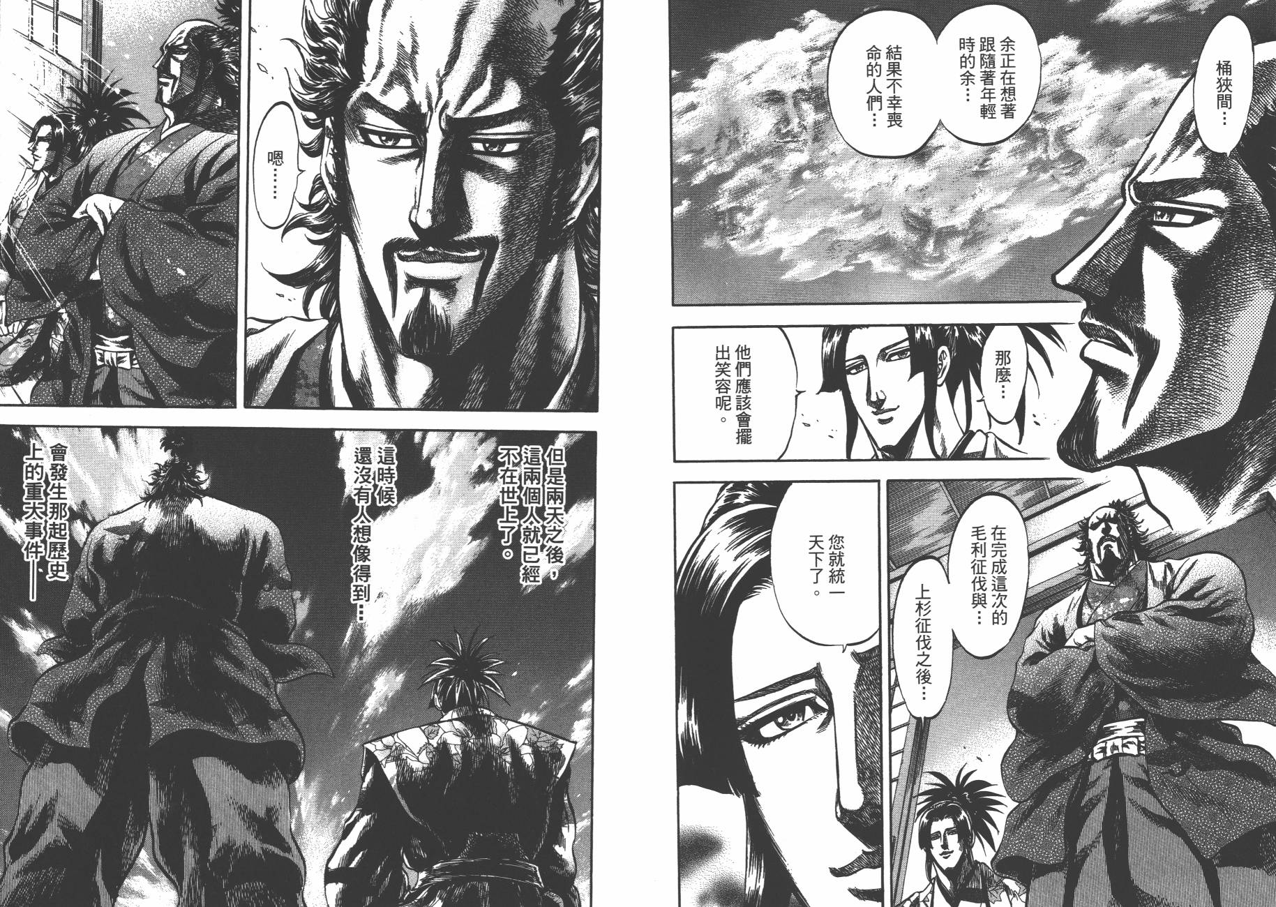 正义凛然-直江兼续 第7卷 第6页