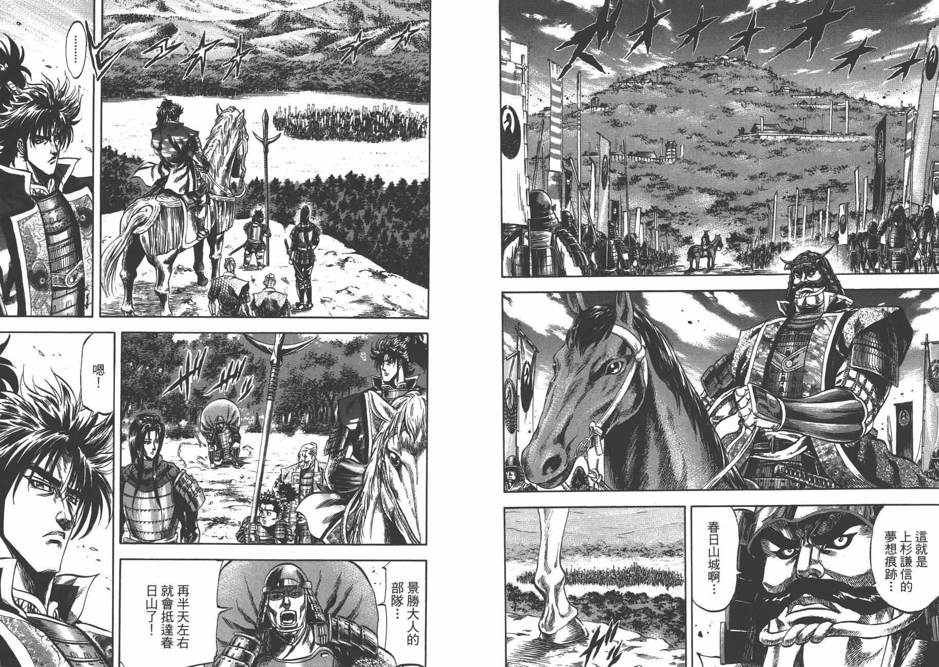 正义凛然-直江兼续 第7卷 第7页