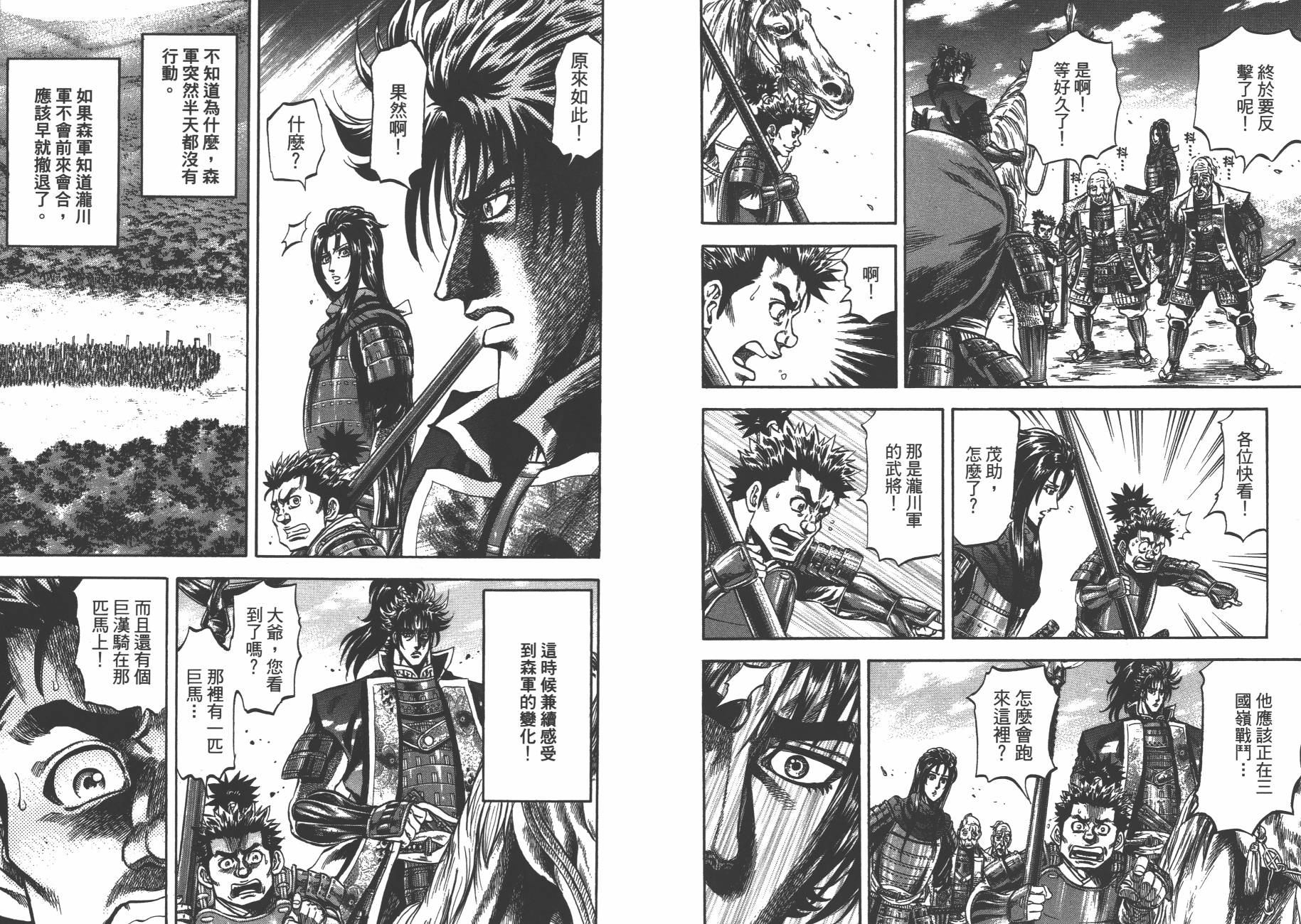 正义凛然-直江兼续 第7卷 第8页