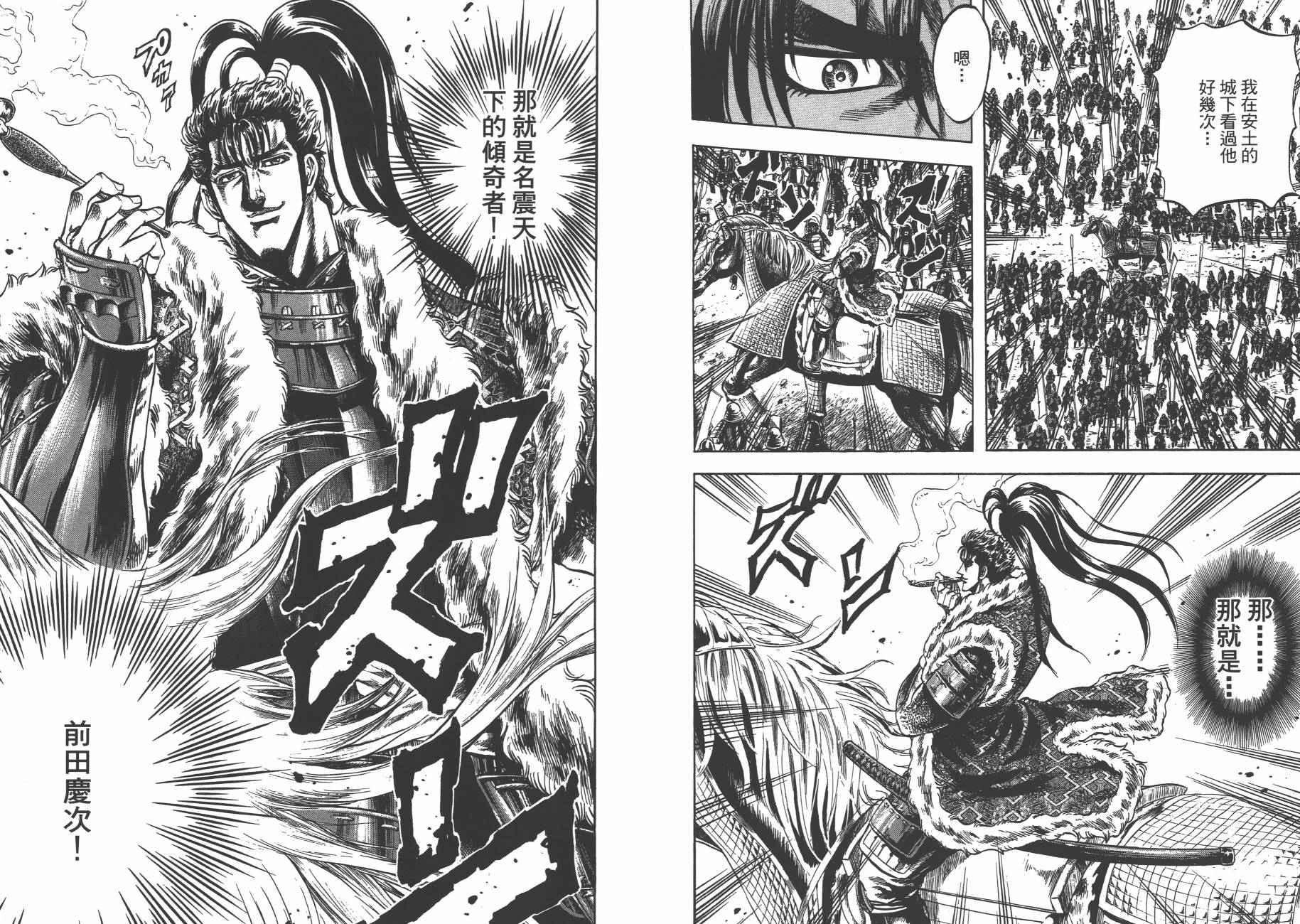 正义凛然-直江兼续 第7卷 第9页