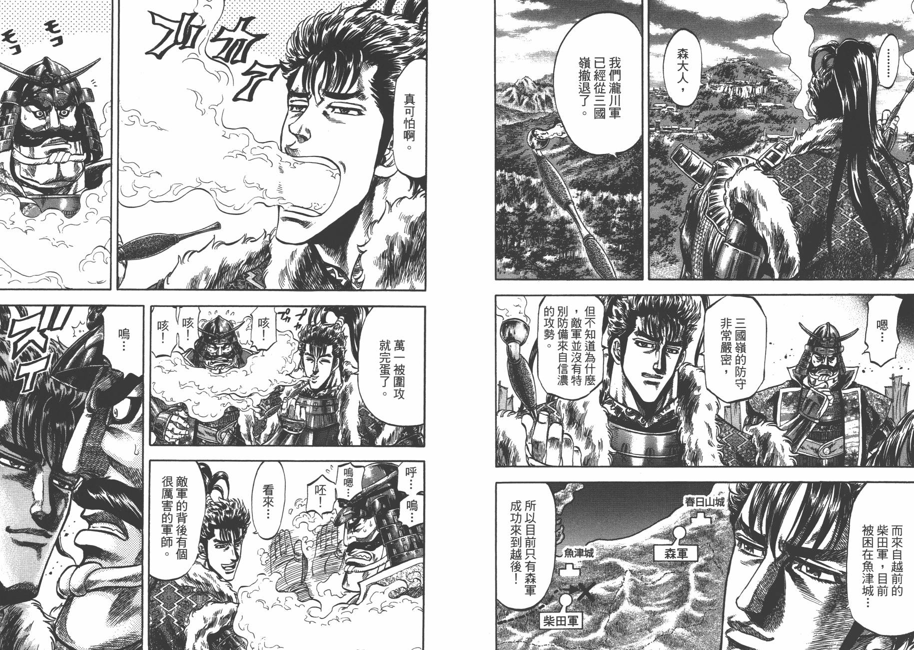 正义凛然-直江兼续 第7卷 第10页