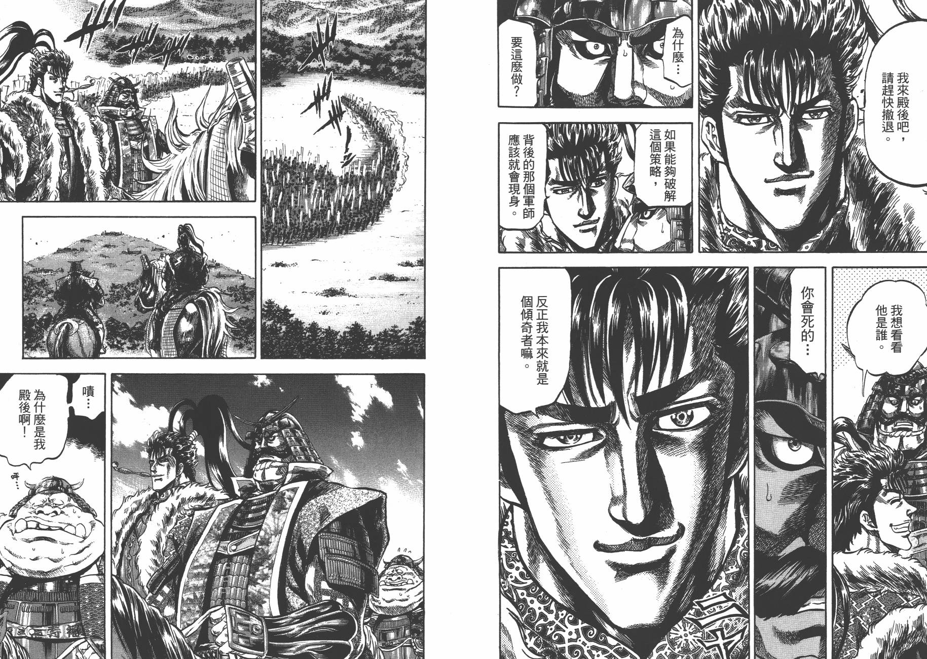 正义凛然-直江兼续 第7卷 第11页