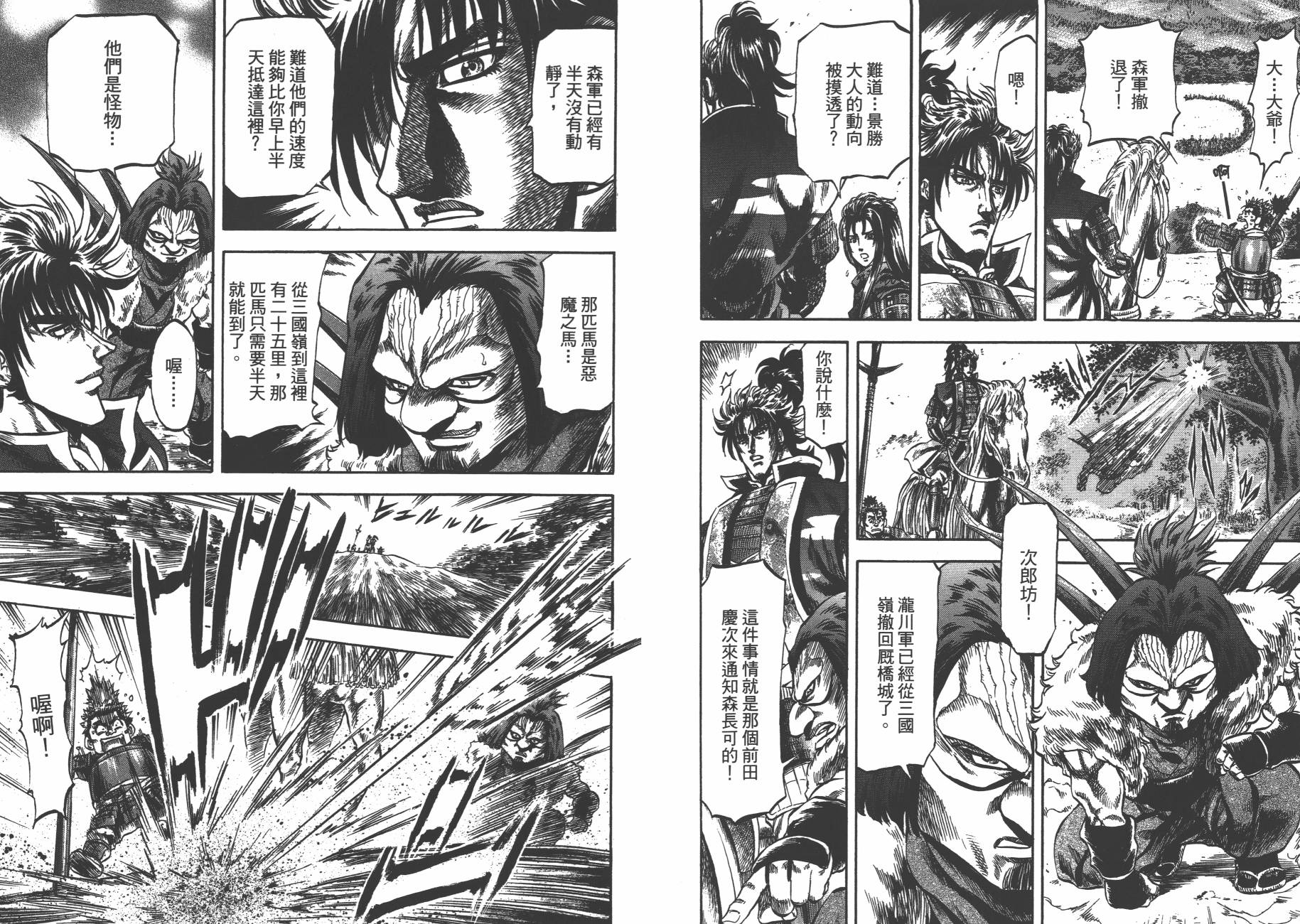 正义凛然-直江兼续 第7卷 第12页