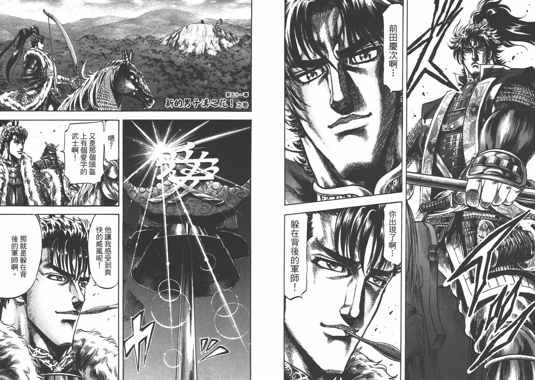 正义凛然-直江兼续 第7卷 第14页