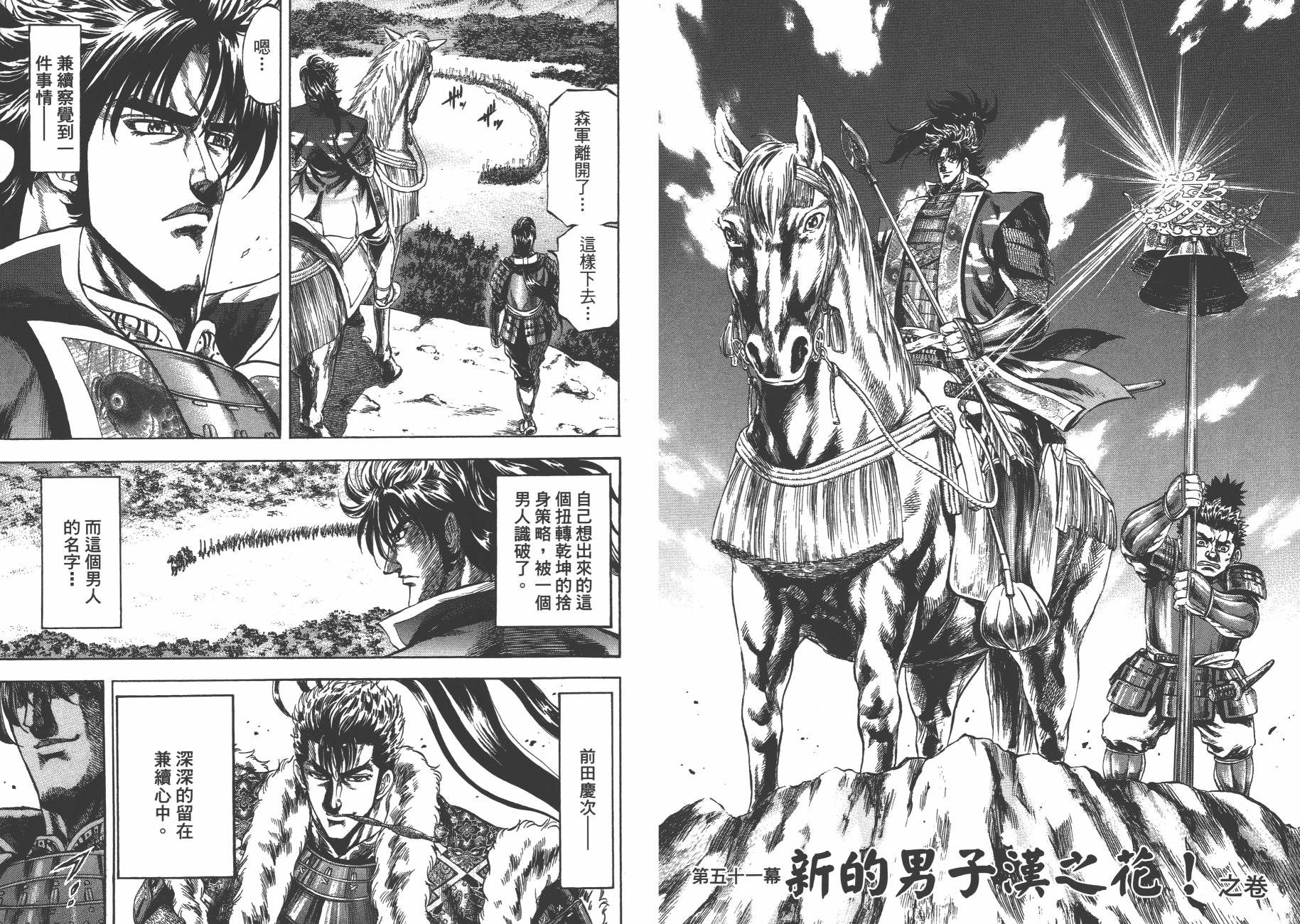 正义凛然-直江兼续 第7卷 第15页