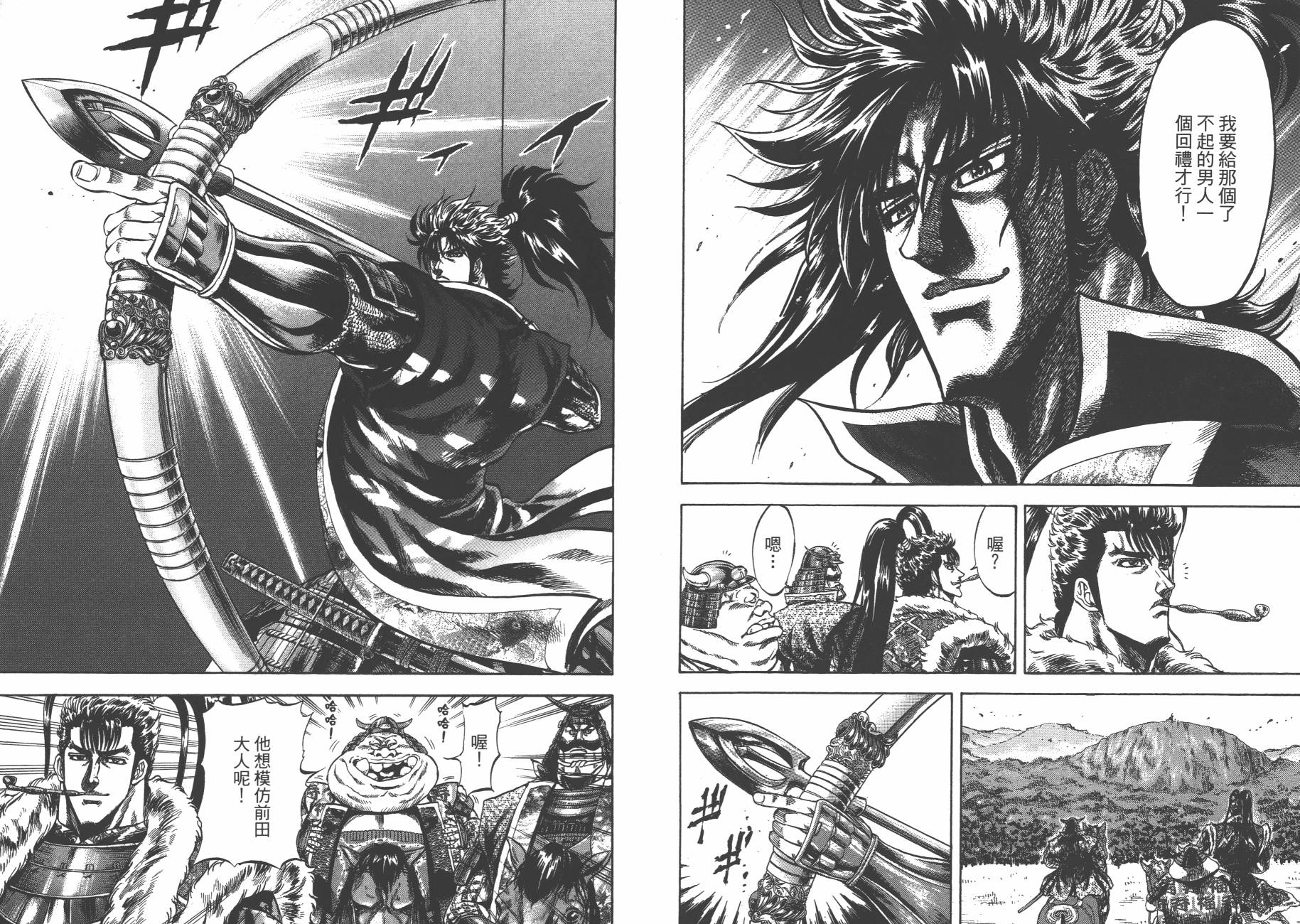 正义凛然-直江兼续 第7卷 第16页