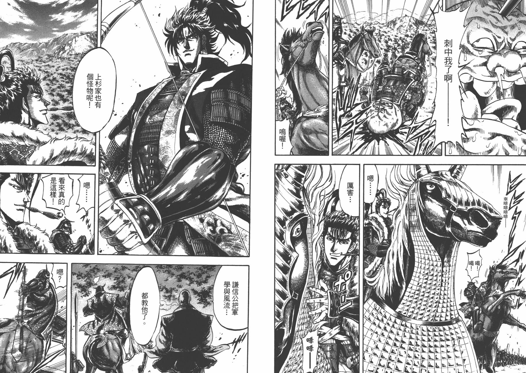 正义凛然-直江兼续 第7卷 第18页