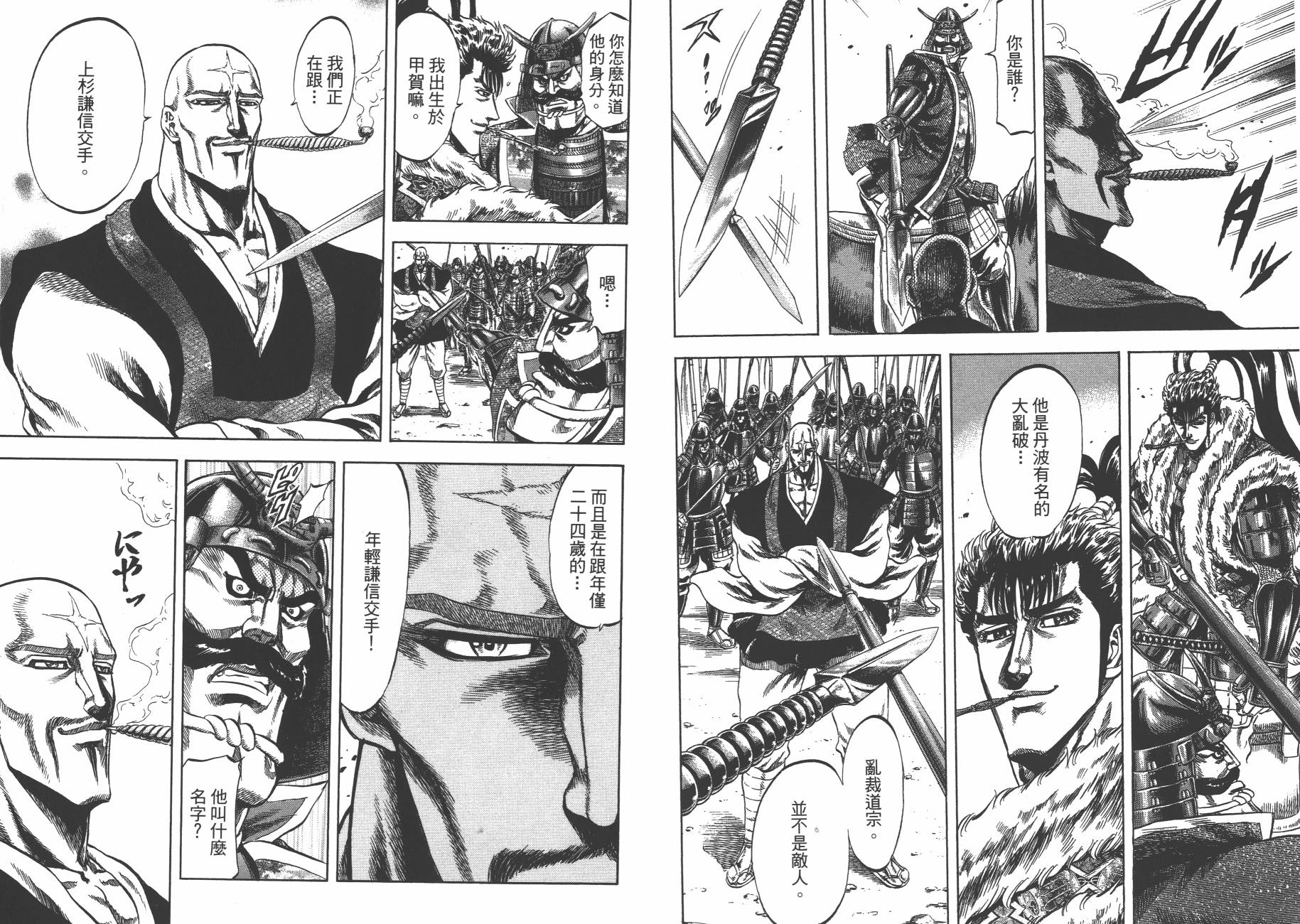 正义凛然-直江兼续 第7卷 第19页