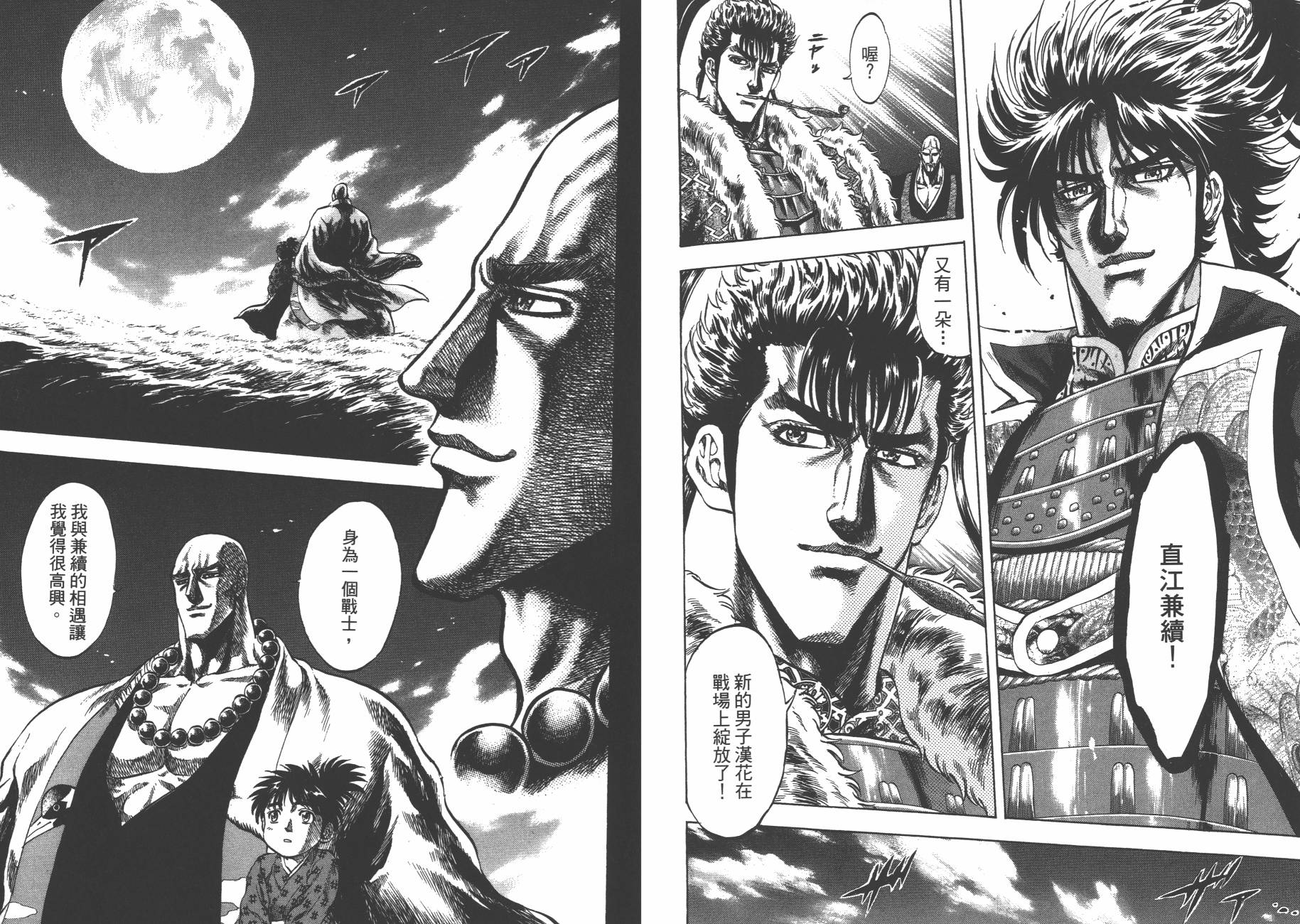 正义凛然-直江兼续 第7卷 第20页