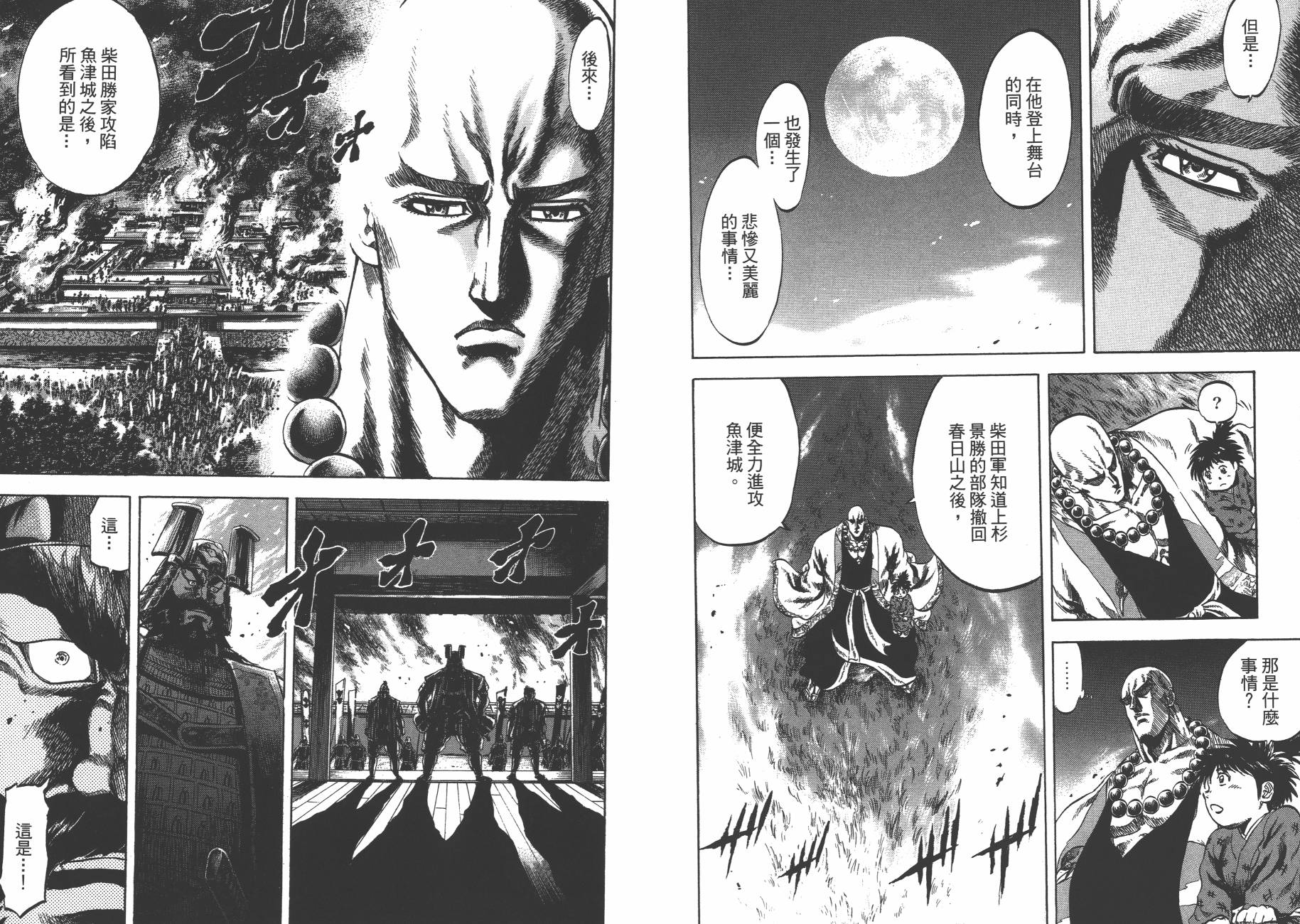 正义凛然-直江兼续 第7卷 第21页