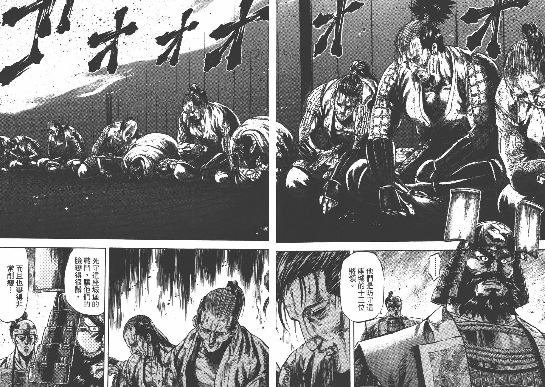 正义凛然-直江兼续 第7卷 第22页