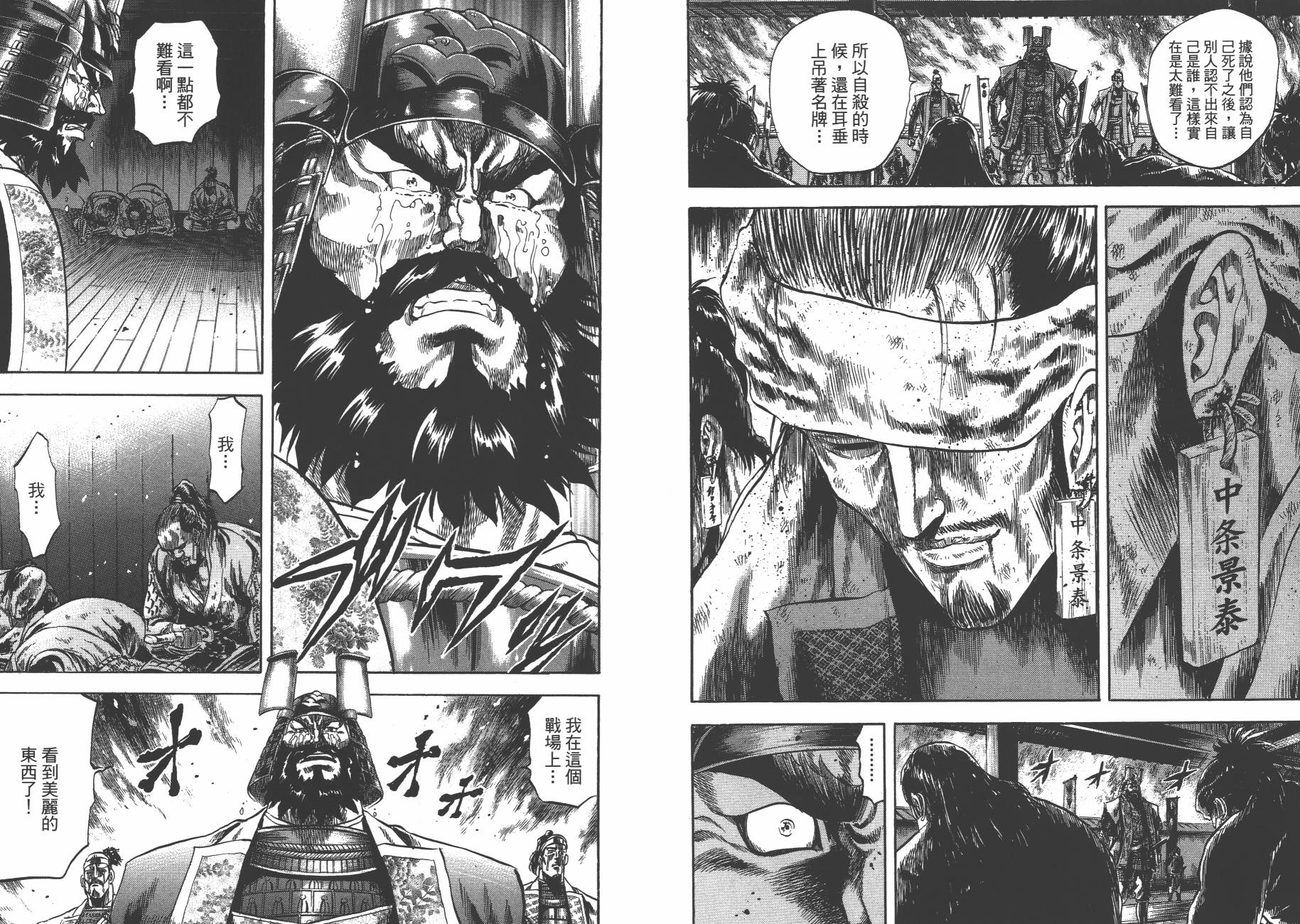 正义凛然-直江兼续 第7卷 第23页