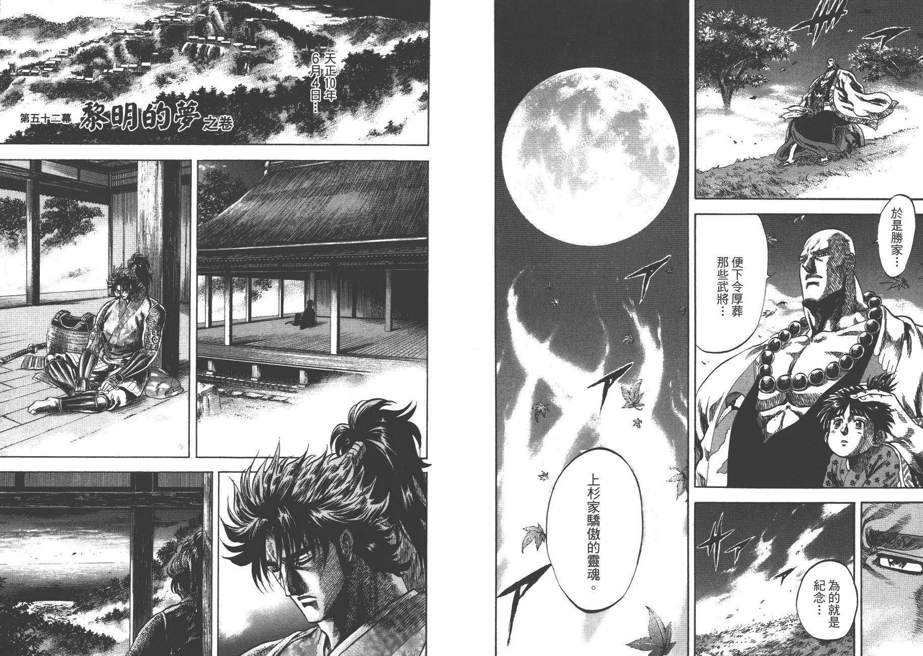 正义凛然-直江兼续 第7卷 第24页