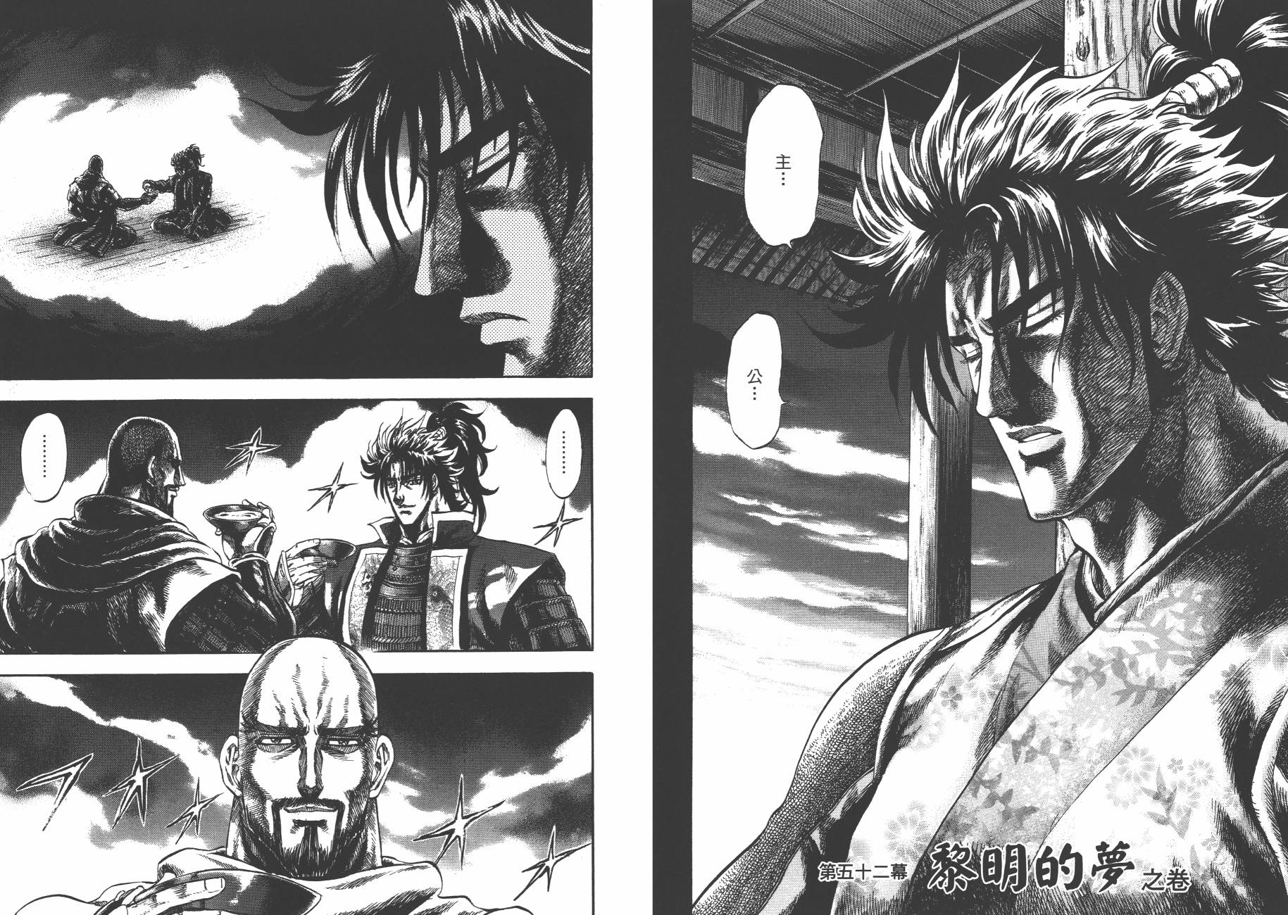 正义凛然-直江兼续 第7卷 第25页