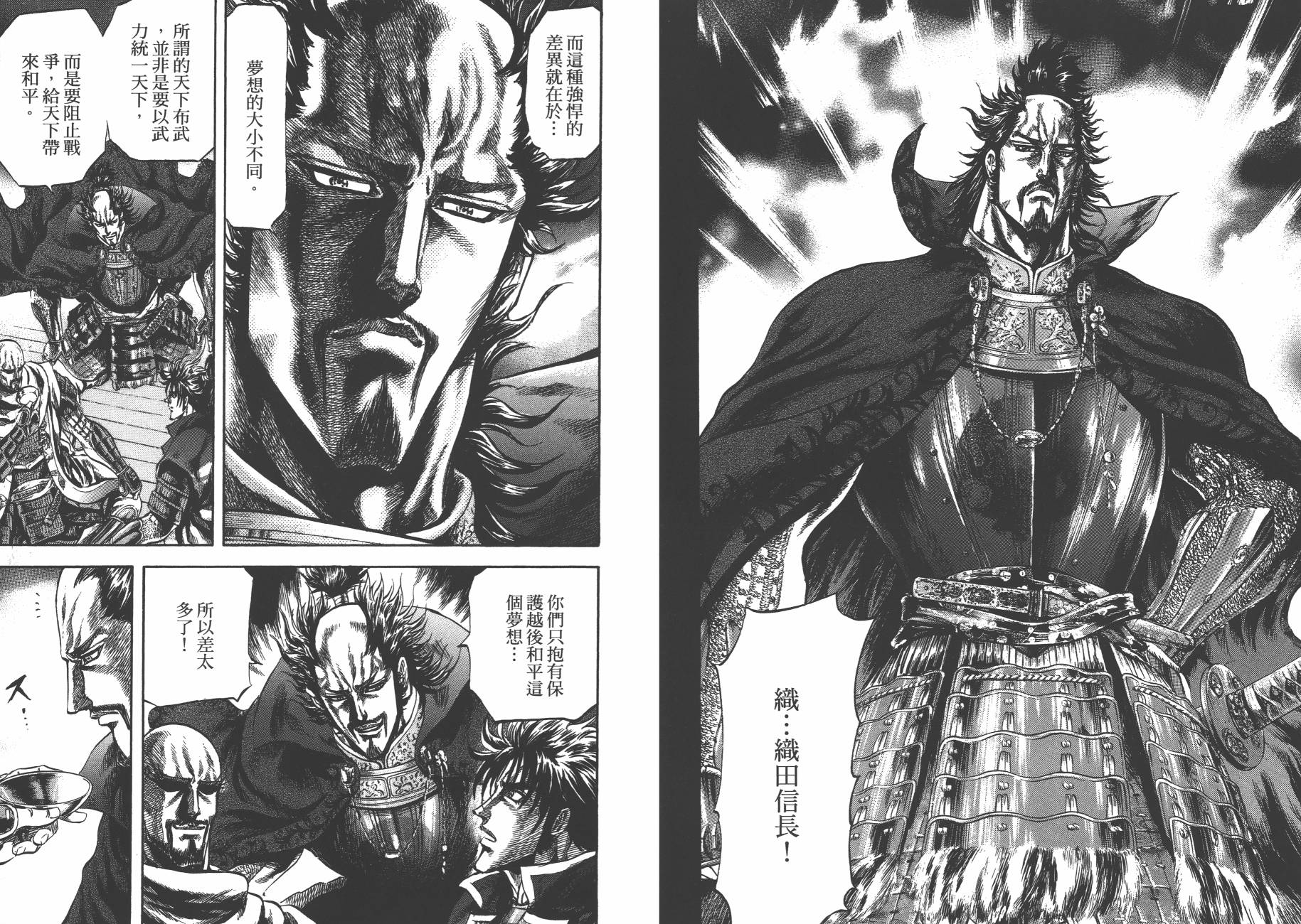 正义凛然-直江兼续 第7卷 第27页