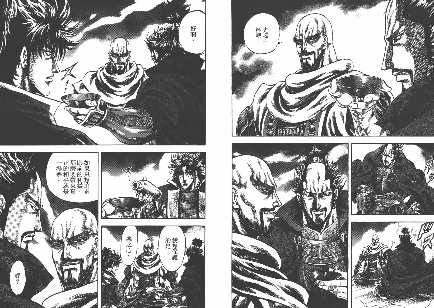 正义凛然-直江兼续 第7卷 第28页