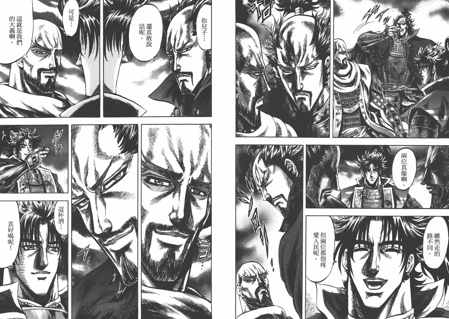 正义凛然-直江兼续 第7卷 第29页