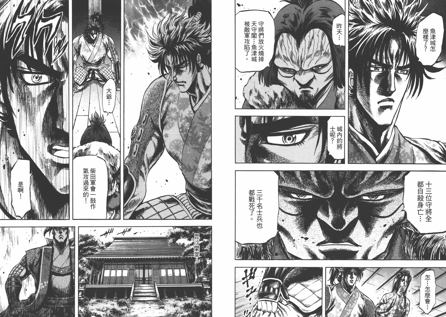 正义凛然-直江兼续 第7卷 第31页